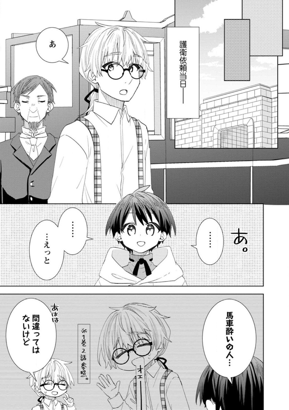 Read REITO NO YURUI TENSEI SEIKATSU Chapter 17.1 [High Quality / Full] - Page 7 - nicomanga.net