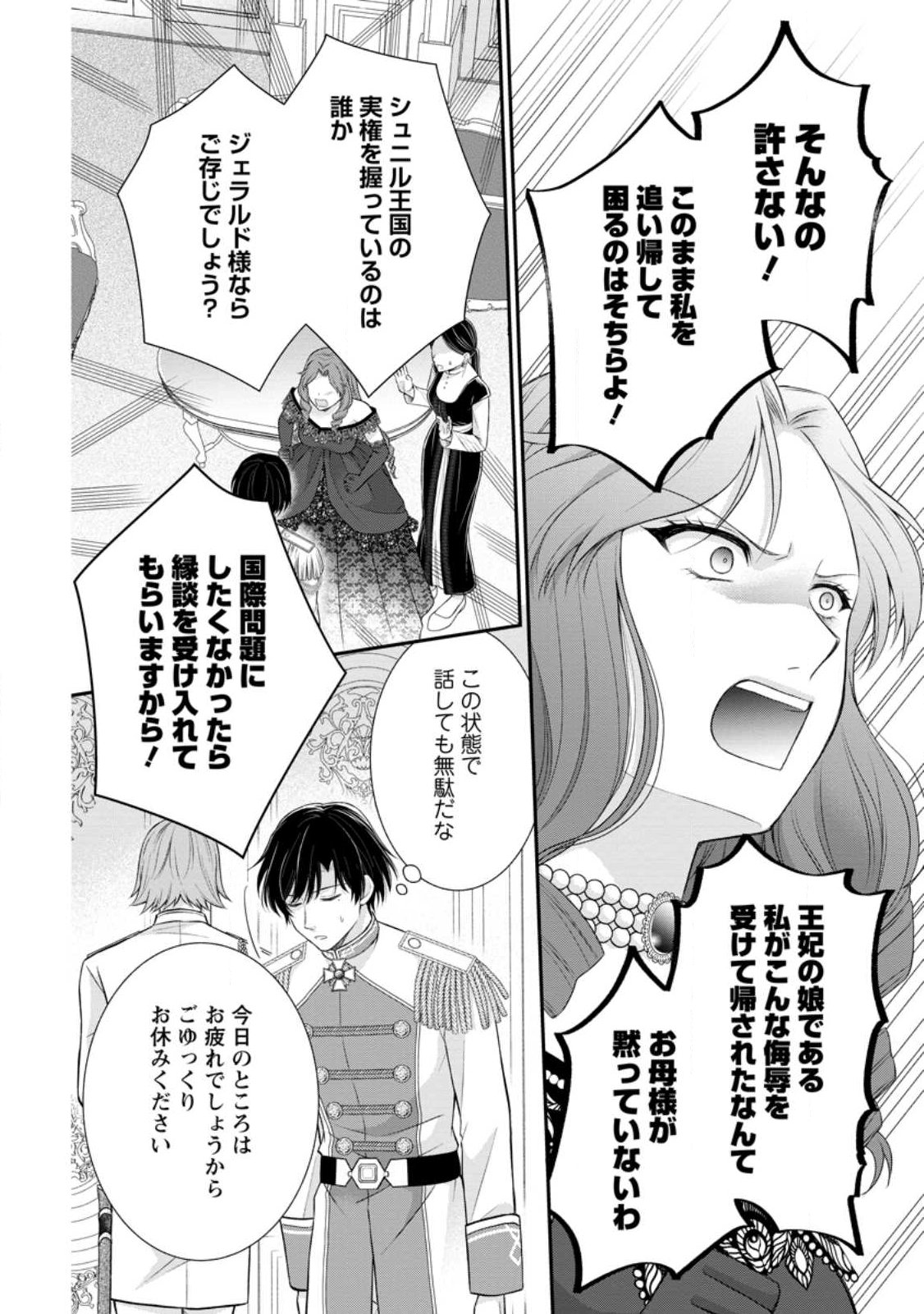 Read NOROI DE NEKO NI SARETA AKUNE, O TAISHI NI HIROWARERU Chapter 19.2 [High Quality / Full] - Page 7 - nicomanga.net
