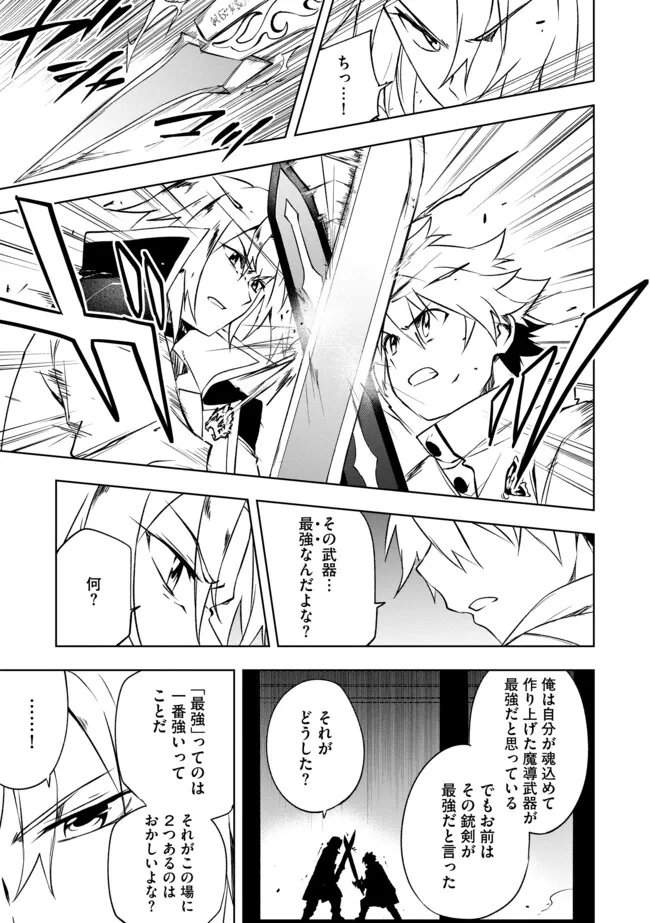 "ZAKO NI HA TANYA GA ONIAIDA WWW" TO IWARETA TANYA LEVEL 9999 NO ORE, TSUIHO SARETANODE BOKEN SHA NI TENSHOKU SURU SAIKYO BUKI DE MUSO SHINAGARA GUILD DE TANOSHIKU KURASHIMASU Chapter 23.2 - Page 7