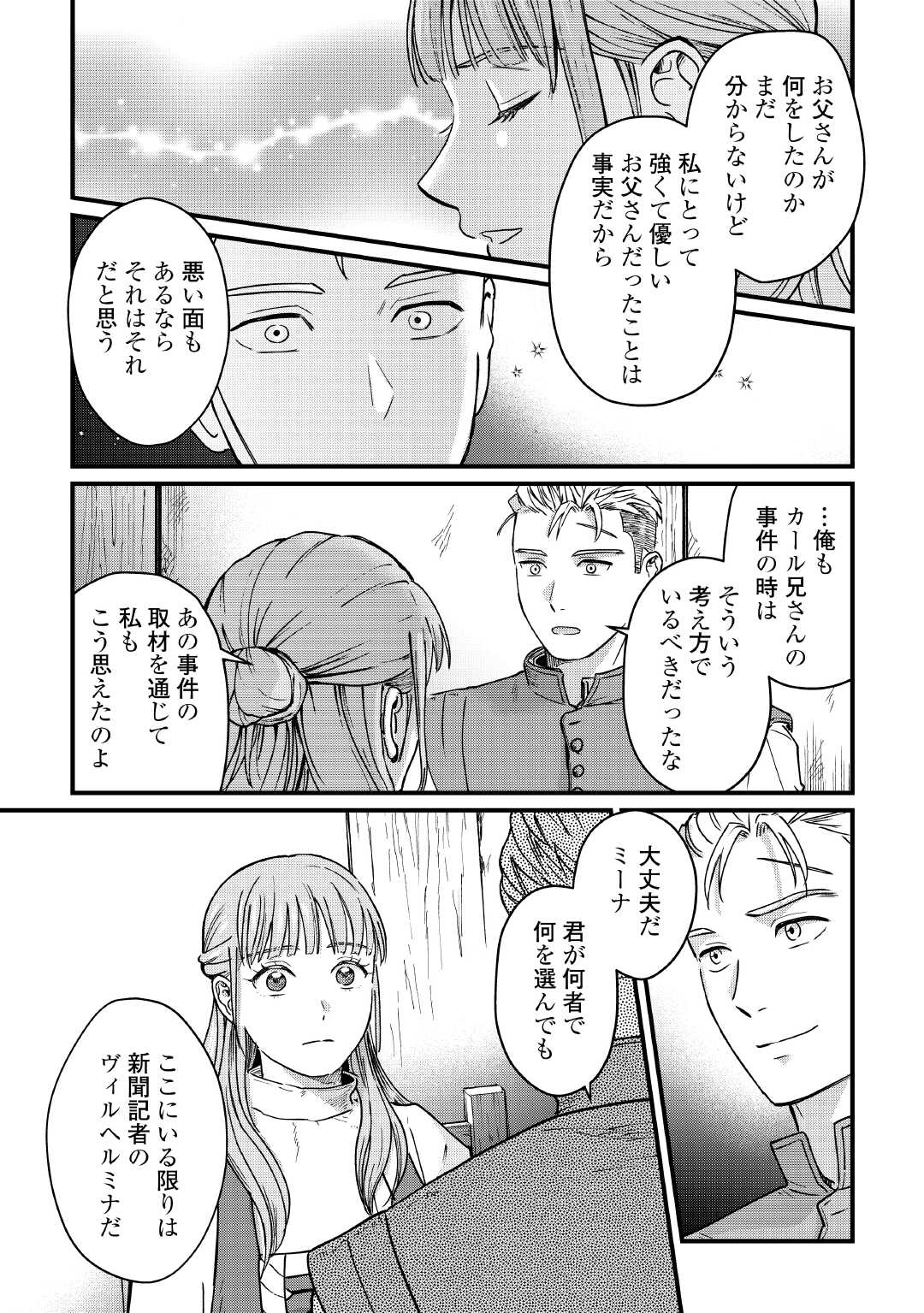 Read SHINBUN KISHA VILHELMINA Chapter 15 [High Quality / Full] - Page 7 - nicomanga.net