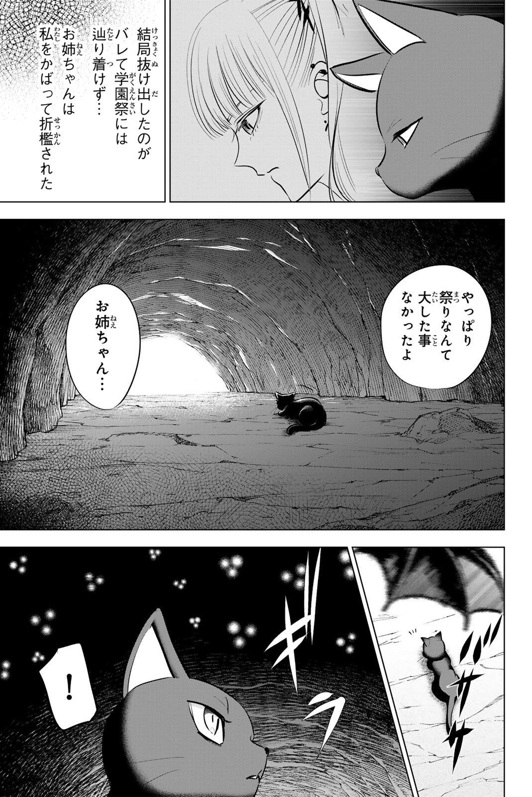 KURONEKO TO MAJOU NO KYOUSHITSU Chapter 107 page 7 - nihonkuni.com
