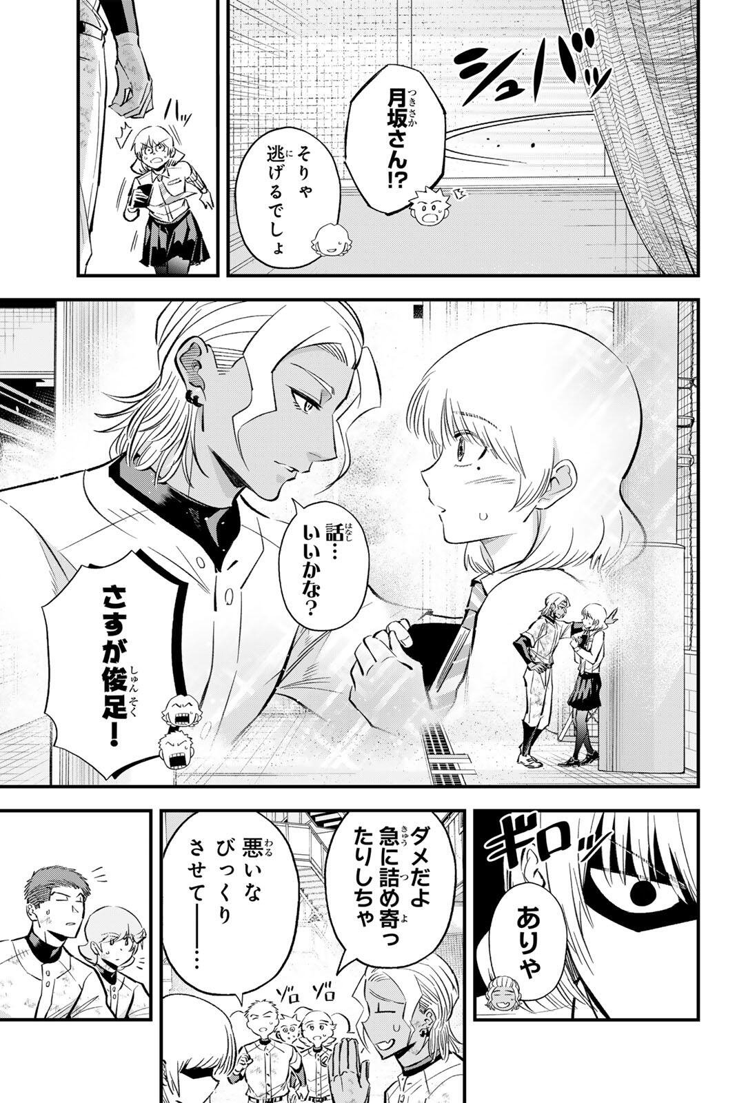 Read IRREGULARS Chapter 207 [High Quality / Full] - Page 7 - nicomanga.com