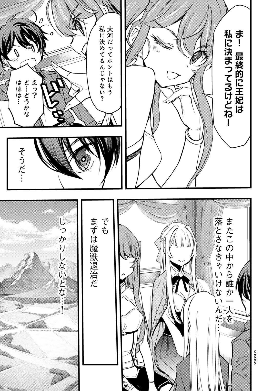 ISEKAI ROIYARU ROWAIARU ~18NIN NO HANAYOME KOUHO~ Chapter 6.1 page 7 - nihonkuni.com