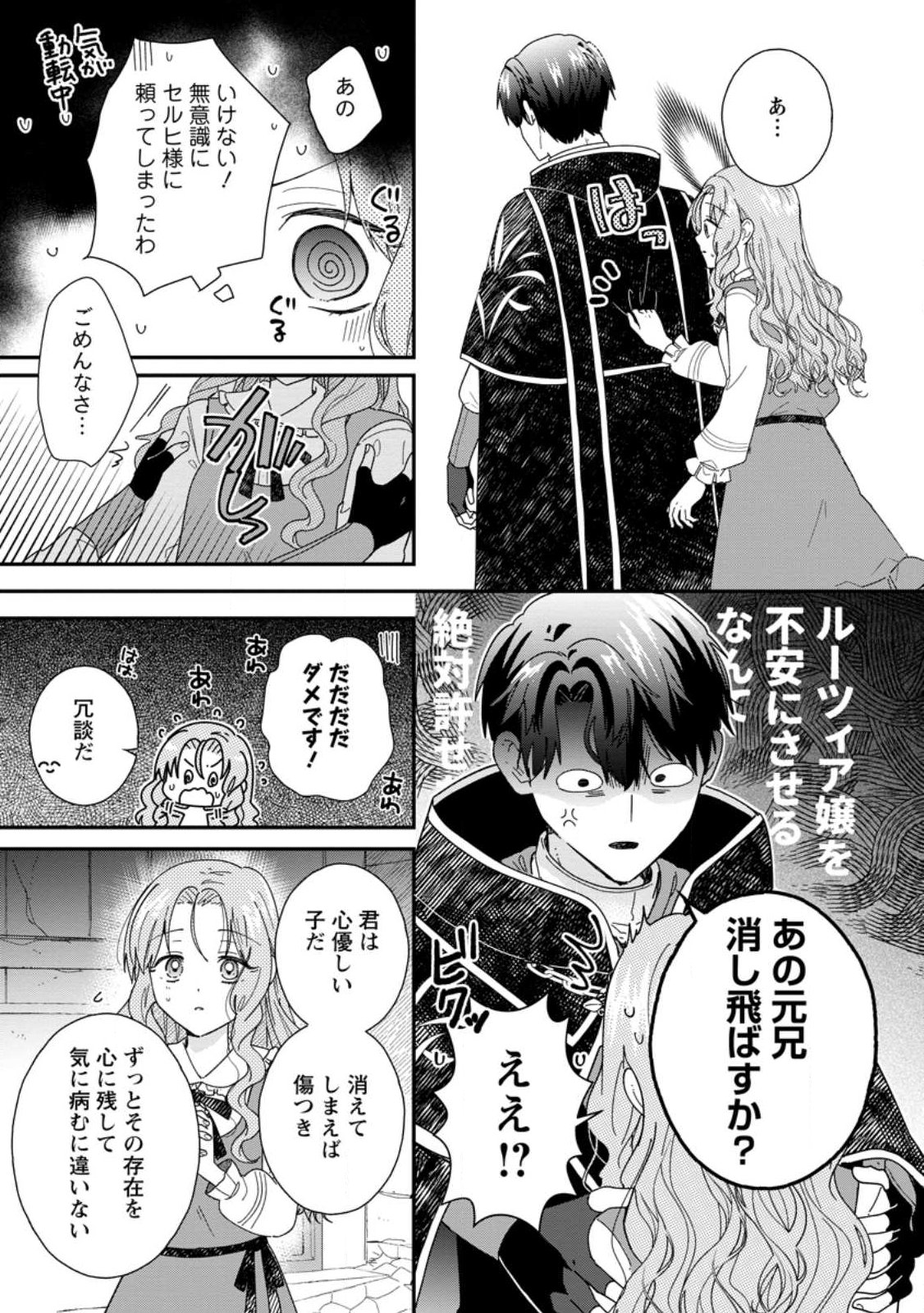 OCHIKOBORE DAME REIJOU WA DEKIAI SARETE UMAREKAWARIMASU!? HOMERARERU NO GA URESHIKUTE GANBATTE ITARA KIKAKU-GAI NO SAINOU GA KAIKA SHIMASHITA Chapter 13.3 page 8 - nihonkuni.com