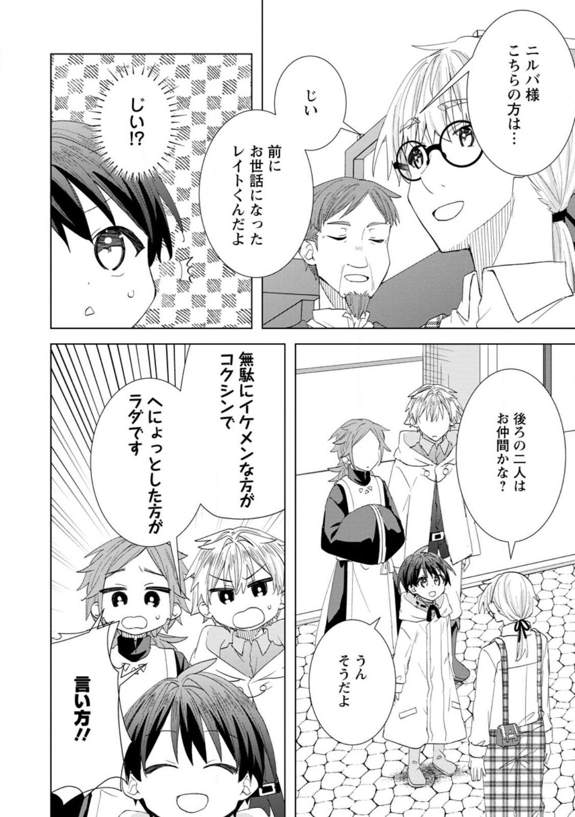 Read REITO NO YURUI TENSEI SEIKATSU Chapter 17.1 [High Quality / Full] - Page 8 - nicomanga.net