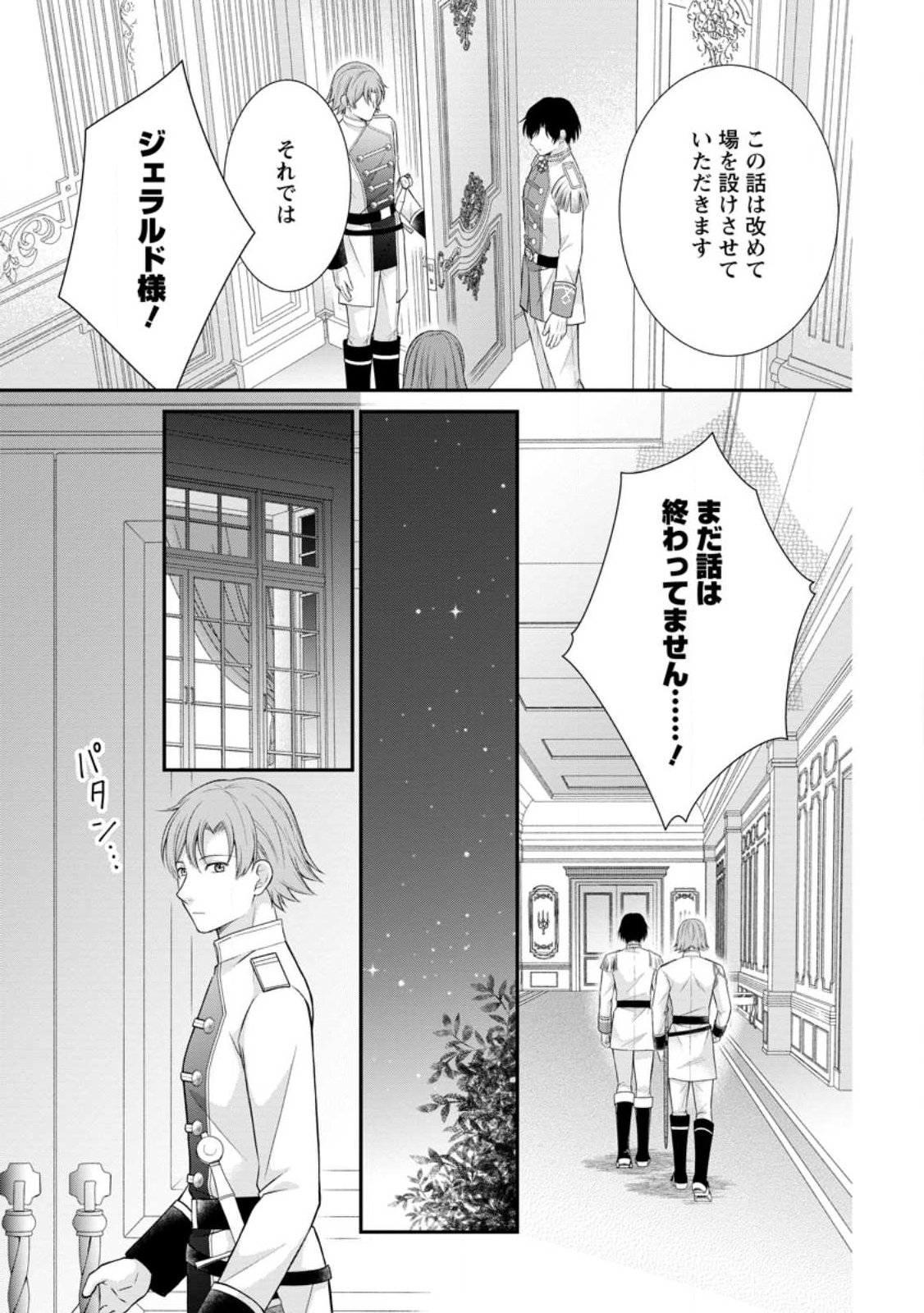 Read NOROI DE NEKO NI SARETA AKUNE, O TAISHI NI HIROWARERU Chapter 19.2 [High Quality / Full] - Page 8 - nicomanga.net
