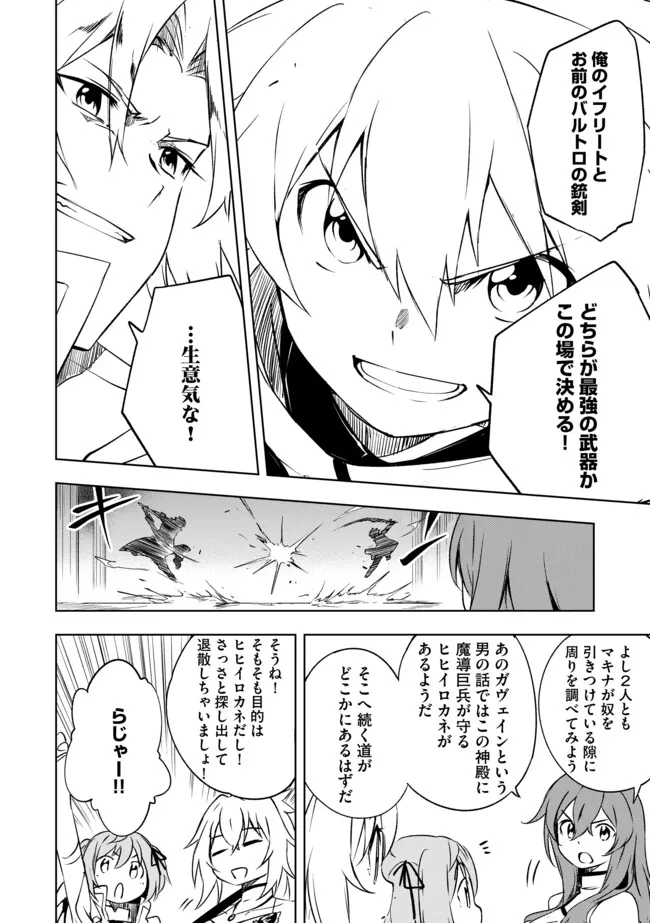 "ZAKO NI HA TANYA GA ONIAIDA WWW" TO IWARETA TANYA LEVEL 9999 NO ORE, TSUIHO SARETANODE BOKEN SHA NI TENSHOKU SURU SAIKYO BUKI DE MUSO SHINAGARA GUILD DE TANOSHIKU KURASHIMASU Chapter 23.2 - Page 8