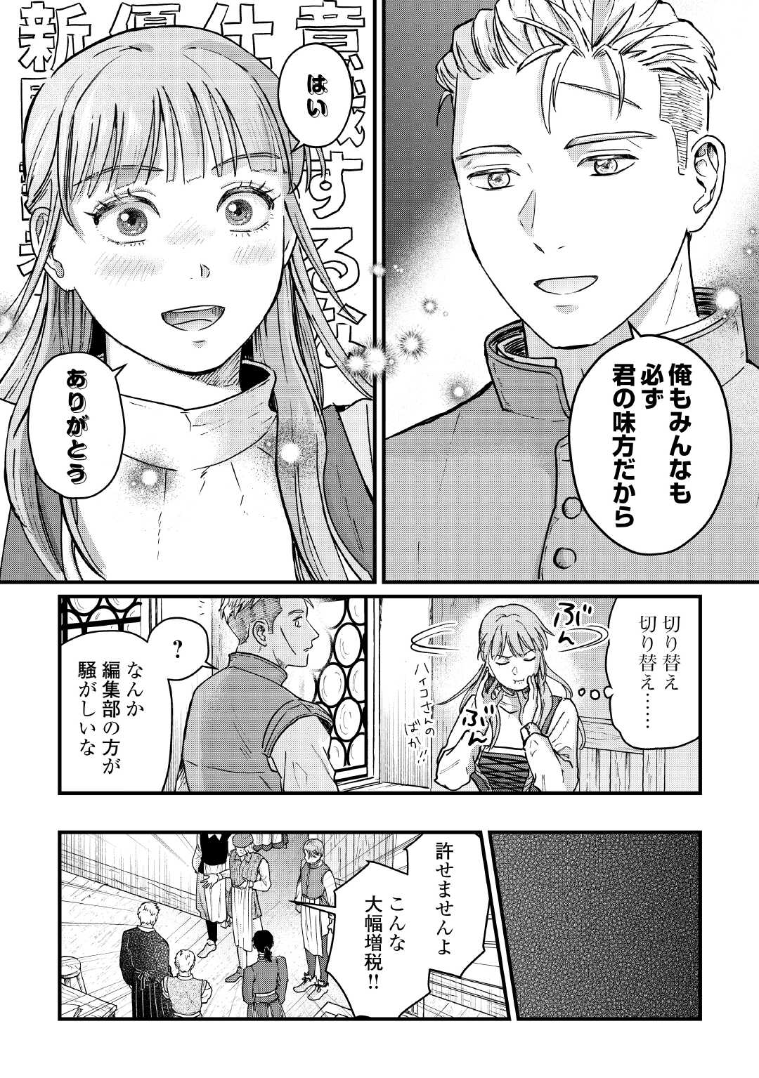 Read SHINBUN KISHA VILHELMINA Chapter 15 [High Quality / Full] - Page 8 - nicomanga.net