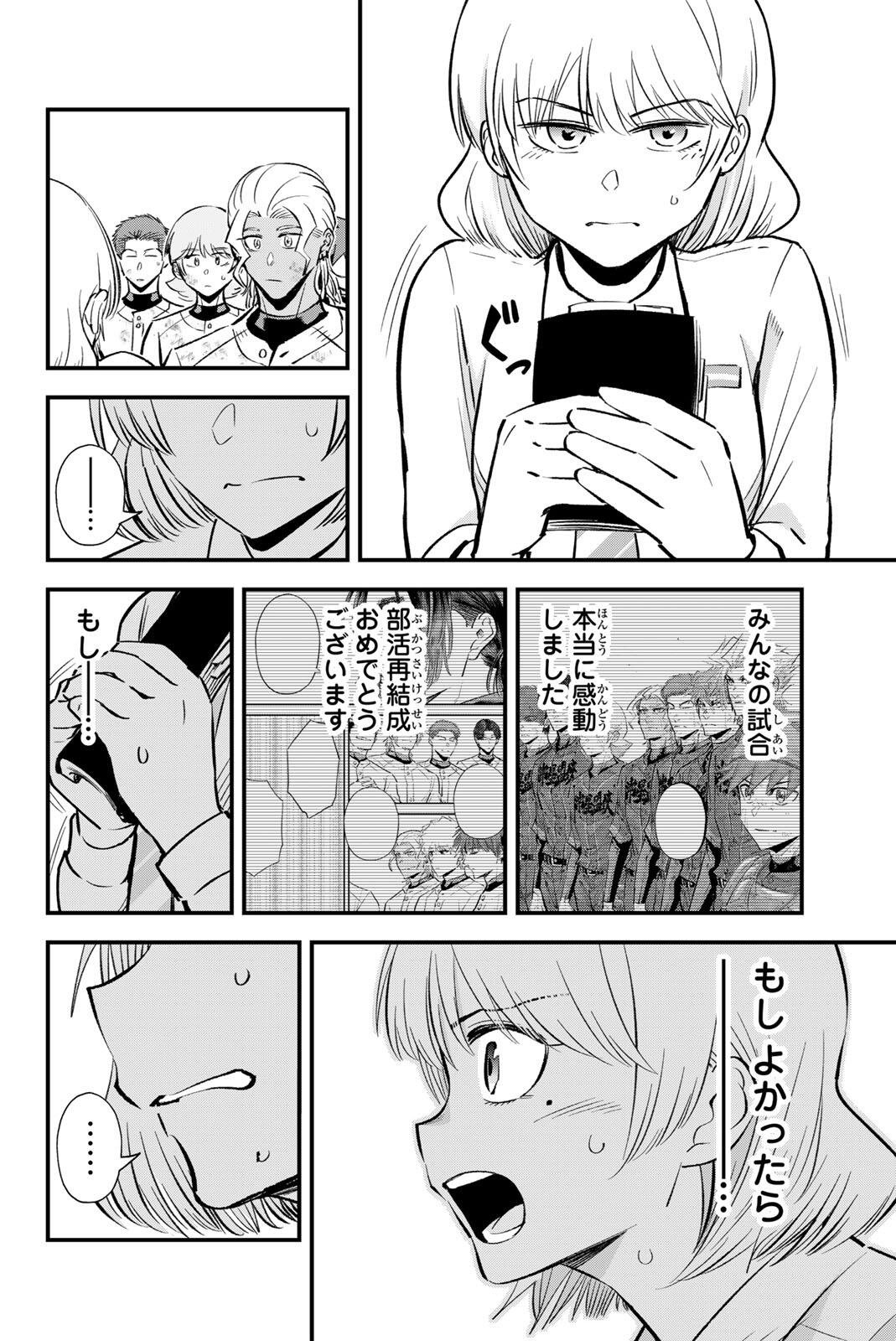 Read IRREGULARS Chapter 207 [High Quality / Full] - Page 8 - nicomanga.com