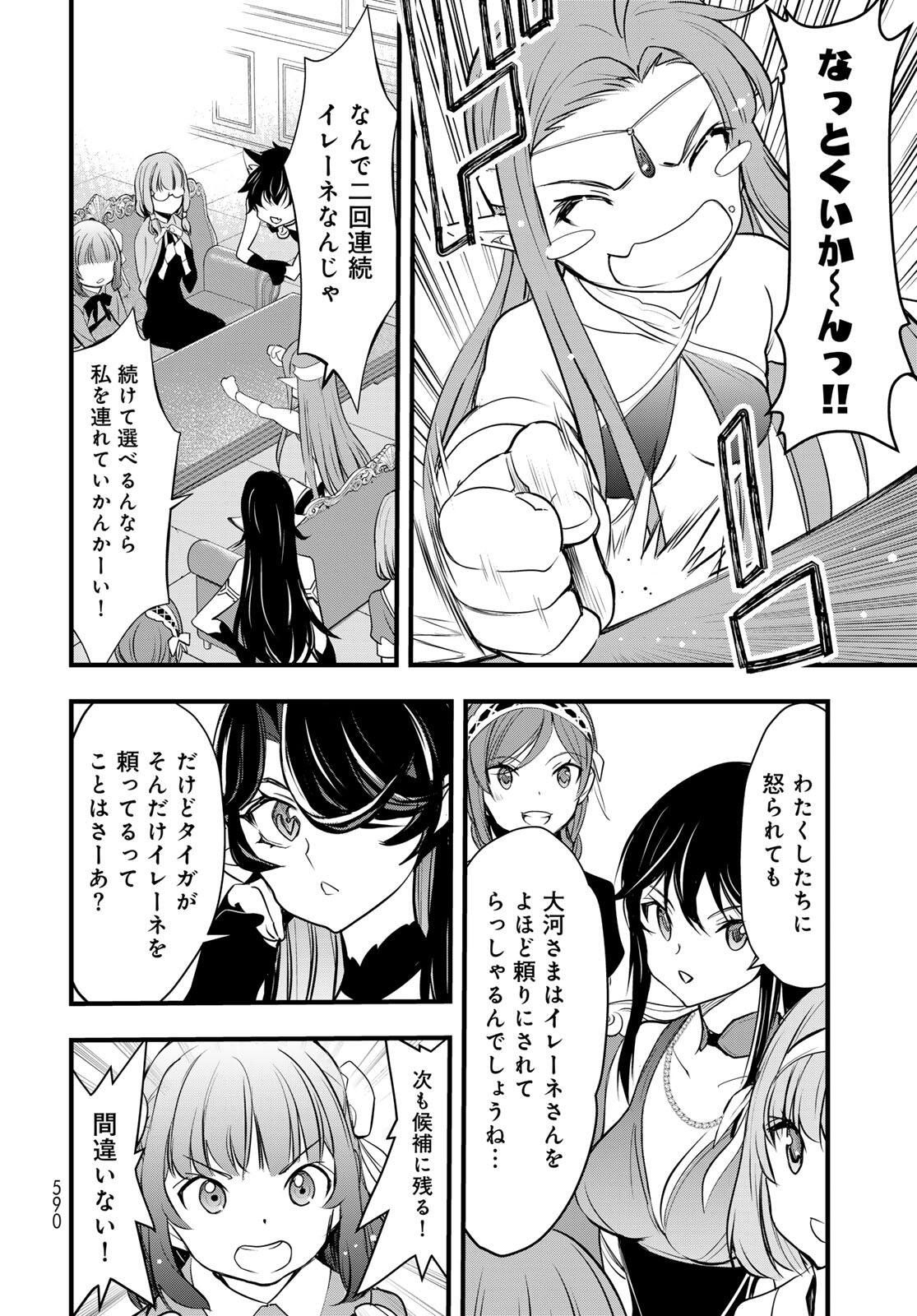 ISEKAI ROIYARU ROWAIARU ~18NIN NO HANAYOME KOUHO~ Chapter 6.1 page 8 - nihonkuni.com