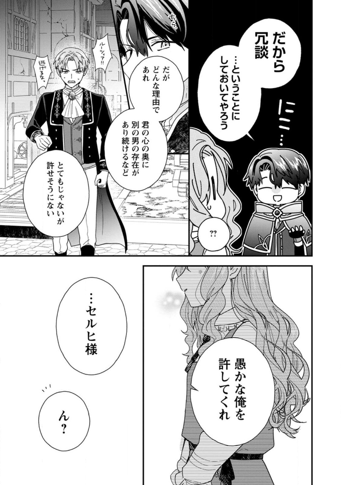 OCHIKOBORE DAME REIJOU WA DEKIAI SARETE UMAREKAWARIMASU!? HOMERARERU NO GA URESHIKUTE GANBATTE ITARA KIKAKU-GAI NO SAINOU GA KAIKA SHIMASHITA Chapter 13.3 page 9 - nihonkuni.com