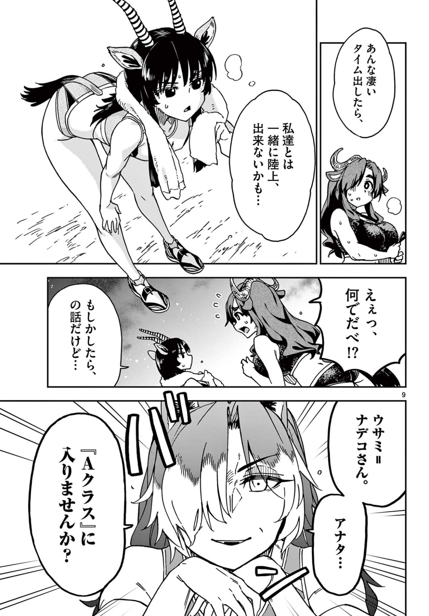 Read ISEKAI RIKUJOU Chapter 4 [High Quality / Full] - Page 9 - nicomanga.com