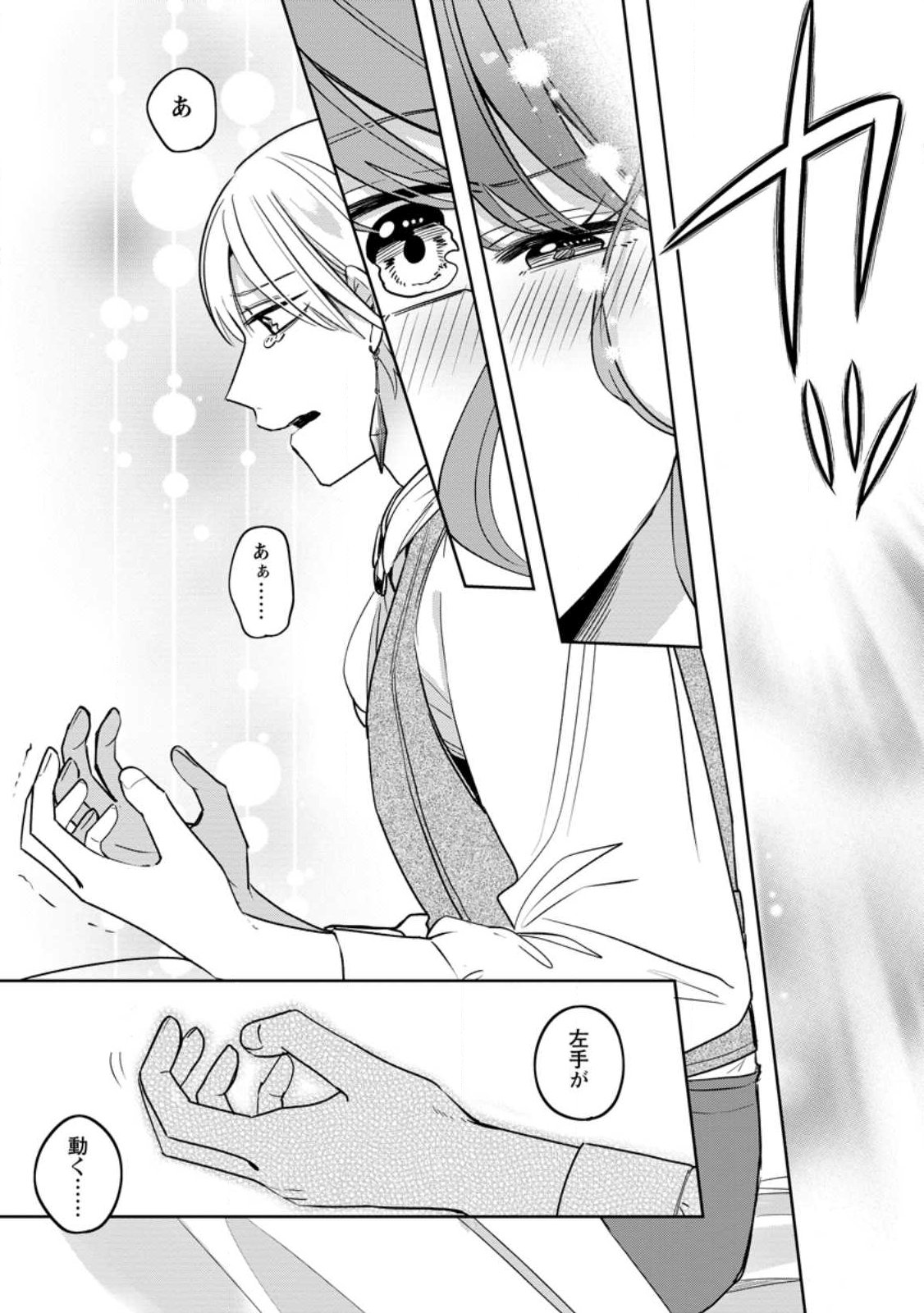Read YAKUTATAZU SKILL [LOGIN BONUS] DE SUTERARETA REIJOU GA, HONTOU NO SHIAWASE WO TSUKAMU MADE Chapter 13.1 [High Quality / Full] - Page 9 - nicomanga.net
