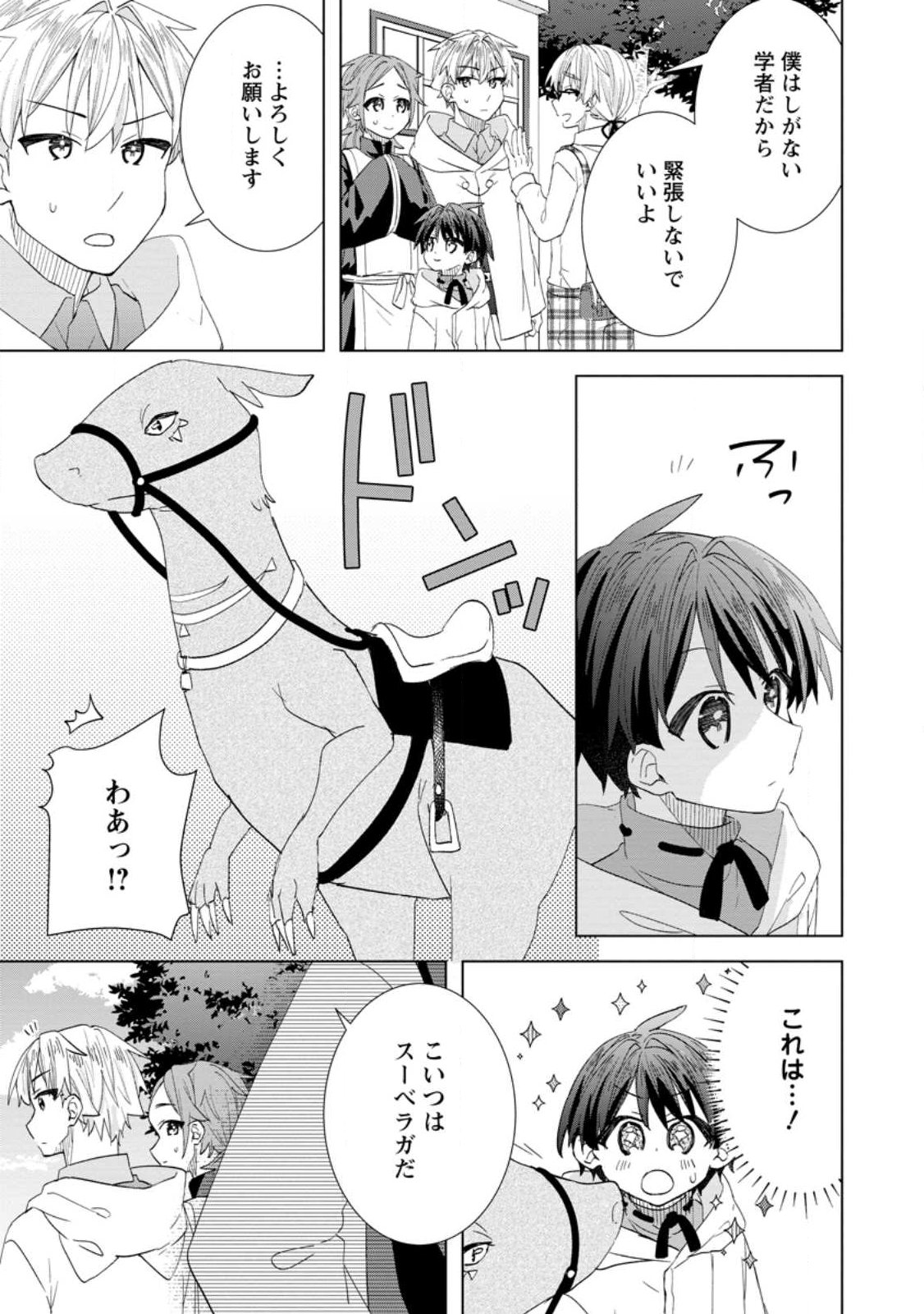 Read REITO NO YURUI TENSEI SEIKATSU Chapter 17.1 [High Quality / Full] - Page 9 - nicomanga.net