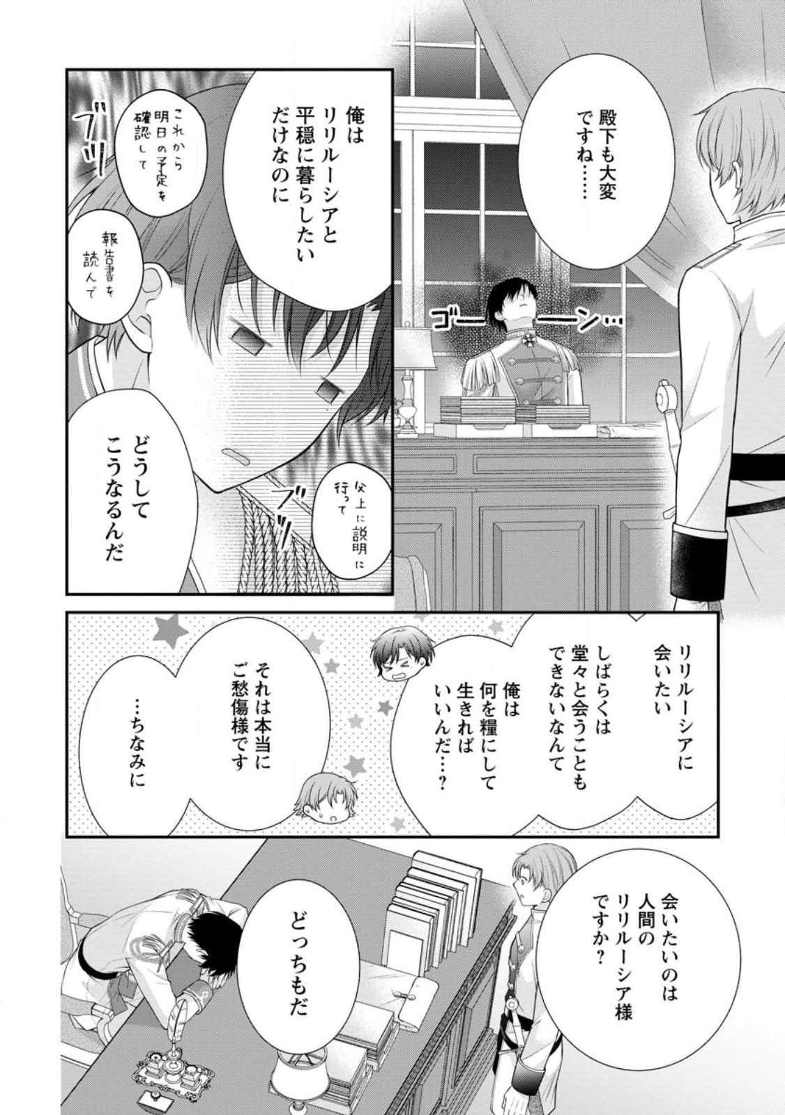 Read NOROI DE NEKO NI SARETA AKUNE, O TAISHI NI HIROWARERU Chapter 19.2 [High Quality / Full] - Page 9 - nicomanga.net