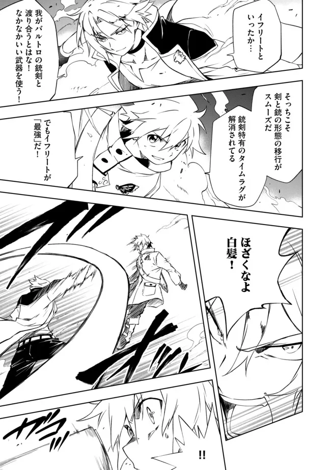 "ZAKO NI HA TANYA GA ONIAIDA WWW" TO IWARETA TANYA LEVEL 9999 NO ORE, TSUIHO SARETANODE BOKEN SHA NI TENSHOKU SURU SAIKYO BUKI DE MUSO SHINAGARA GUILD DE TANOSHIKU KURASHIMASU Chapter 23.2 - Page 9