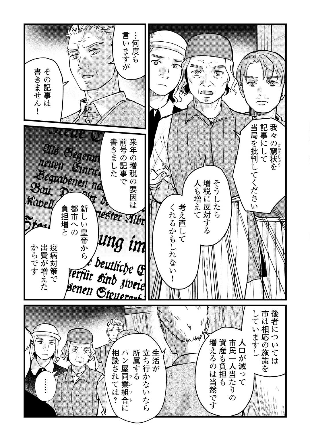 Read SHINBUN KISHA VILHELMINA Chapter 15 [High Quality / Full] - Page 9 - nicomanga.net