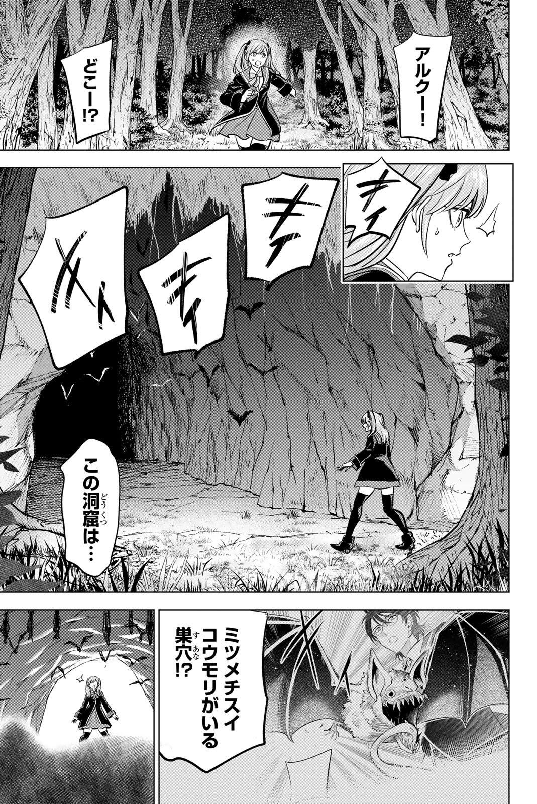 KURONEKO TO MAJOU NO KYOUSHITSU Chapter 107 page 9 - nihonkuni.com