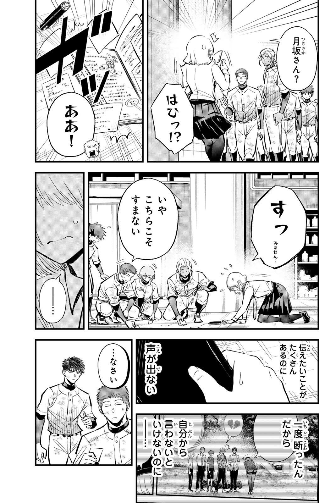 Read IRREGULARS Chapter 207 [High Quality / Full] - Page 9 - nicomanga.com