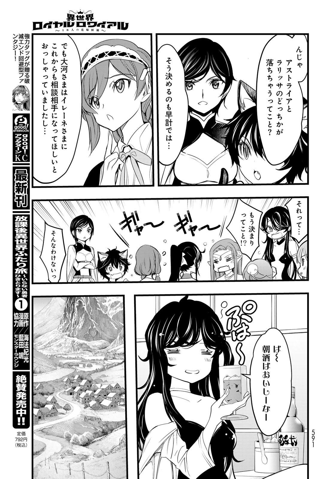 ISEKAI ROIYARU ROWAIARU ~18NIN NO HANAYOME KOUHO~ Chapter 6.1 page 9 - nihonkuni.com