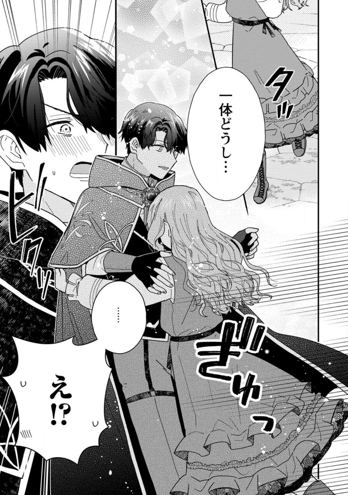 OCHIKOBORE DAME REIJOU WA DEKIAI SARETE UMAREKAWARIMASU!? HOMERARERU NO GA URESHIKUTE GANBATTE ITARA KIKAKU-GAI NO SAINOU GA KAIKA SHIMASHITA Chapter 13.3 page 10 - nihonkuni.com