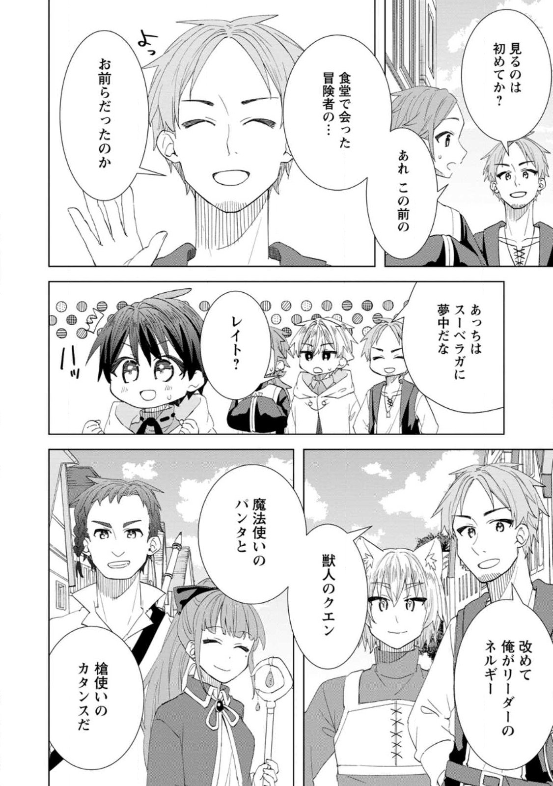 Read REITO NO YURUI TENSEI SEIKATSU Chapter 17.1 [High Quality / Full] - Page 10 - nicomanga.net