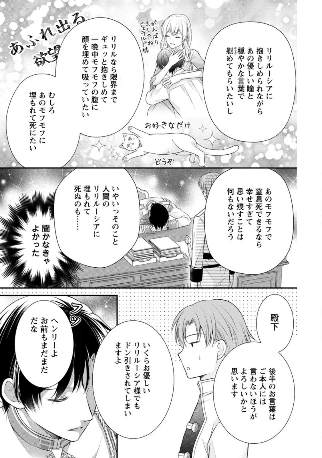 Read NOROI DE NEKO NI SARETA AKUNE, O TAISHI NI HIROWARERU Chapter 19.2 [High Quality / Full] - Page 10 - nicomanga.net