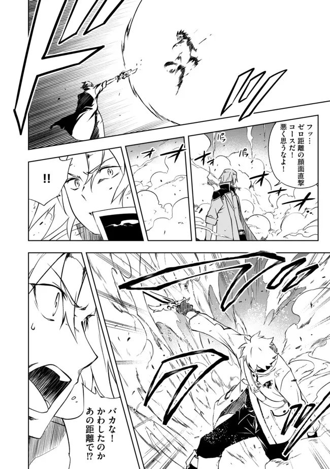 "ZAKO NI HA TANYA GA ONIAIDA WWW" TO IWARETA TANYA LEVEL 9999 NO ORE, TSUIHO SARETANODE BOKEN SHA NI TENSHOKU SURU SAIKYO BUKI DE MUSO SHINAGARA GUILD DE TANOSHIKU KURASHIMASU Chapter 23.2 - Page 10