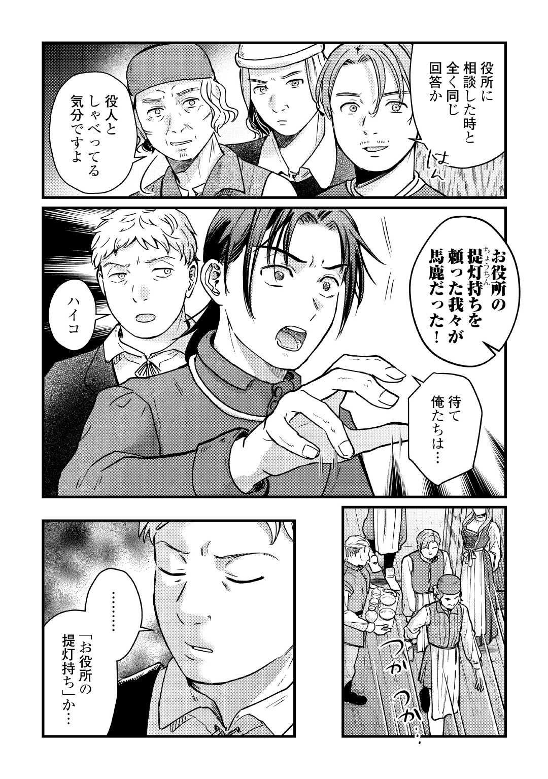 Read SHINBUN KISHA VILHELMINA Chapter 15 [High Quality / Full] - Page 10 - nicomanga.net