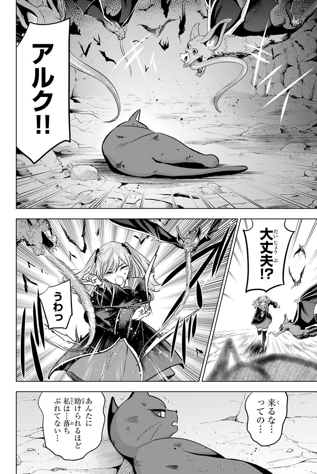 KURONEKO TO MAJOU NO KYOUSHITSU Chapter 107 page 10 - nihonkuni.com