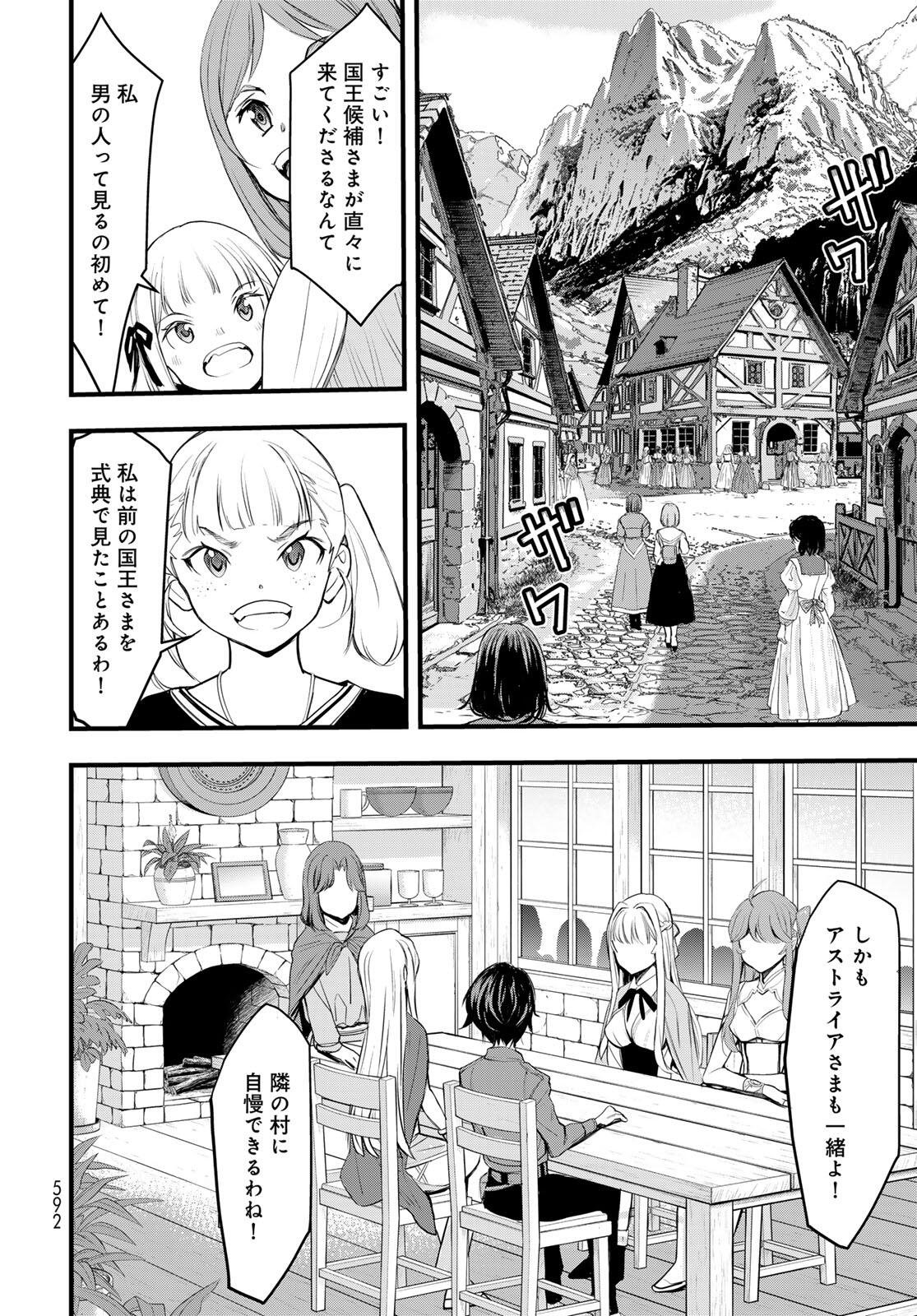 ISEKAI ROIYARU ROWAIARU ~18NIN NO HANAYOME KOUHO~ Chapter 6.1 page 10 - nihonkuni.com
