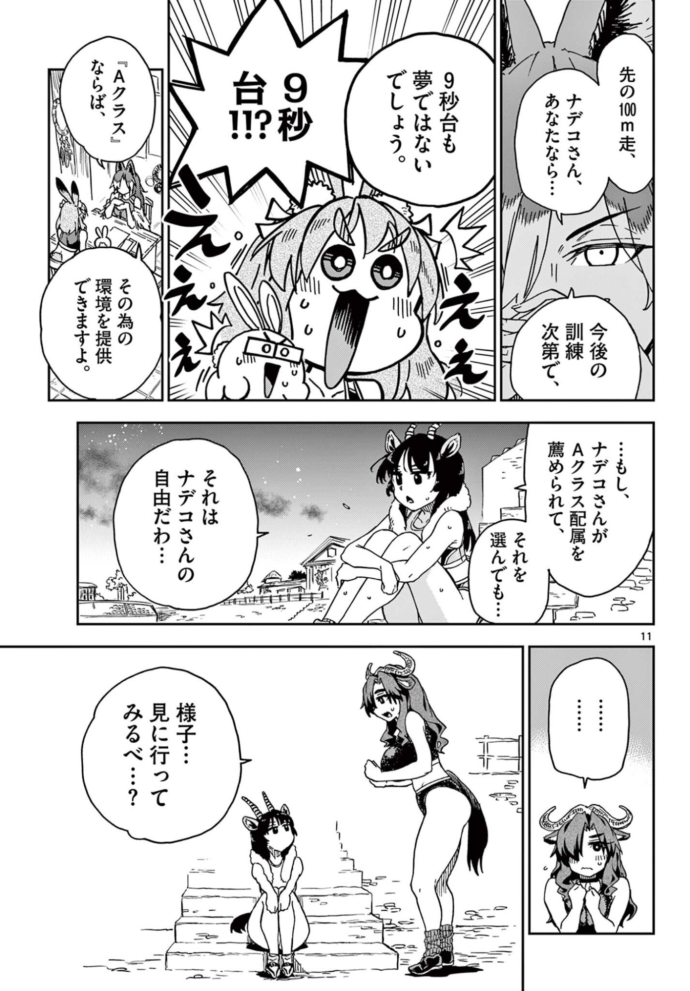 Read ISEKAI RIKUJOU Chapter 4 [High Quality / Full] - Page 11 - nicomanga.com