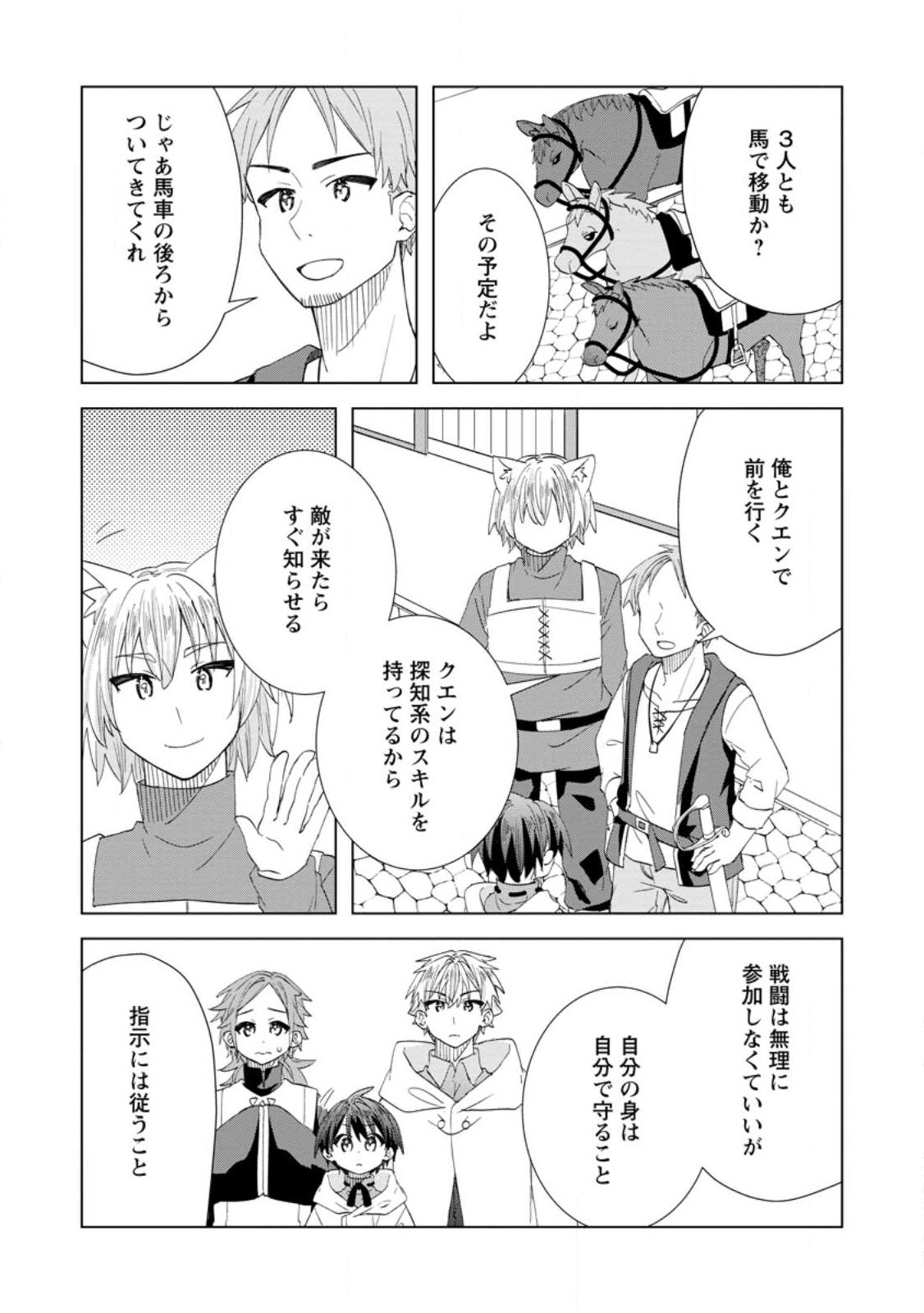 Read REITO NO YURUI TENSEI SEIKATSU Chapter 17.1 [High Quality / Full] - Page 11 - nicomanga.net