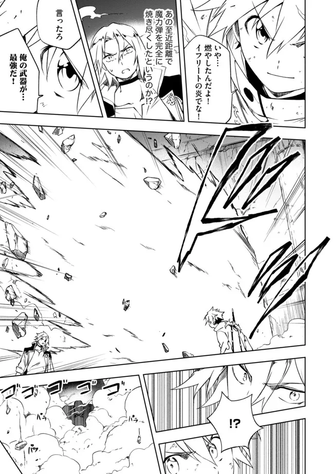 "ZAKO NI HA TANYA GA ONIAIDA WWW" TO IWARETA TANYA LEVEL 9999 NO ORE, TSUIHO SARETANODE BOKEN SHA NI TENSHOKU SURU SAIKYO BUKI DE MUSO SHINAGARA GUILD DE TANOSHIKU KURASHIMASU Chapter 23.2 - Page 11