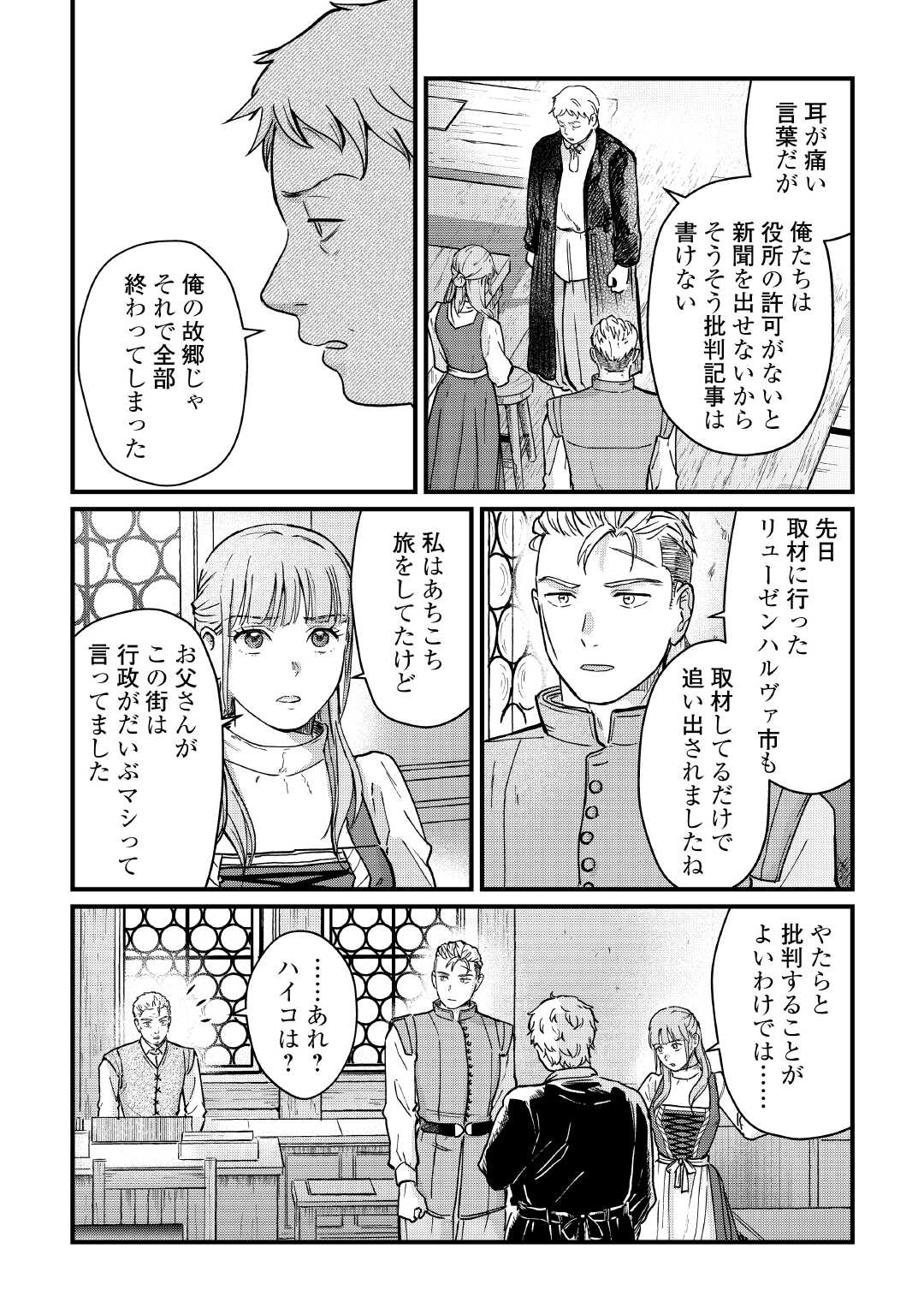 Read SHINBUN KISHA VILHELMINA Chapter 15 [High Quality / Full] - Page 11 - nicomanga.net