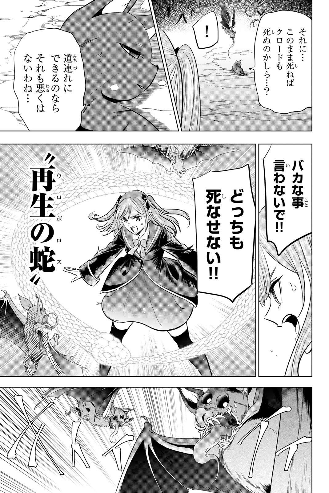 KURONEKO TO MAJOU NO KYOUSHITSU Chapter 107 page 11 - nihonkuni.com