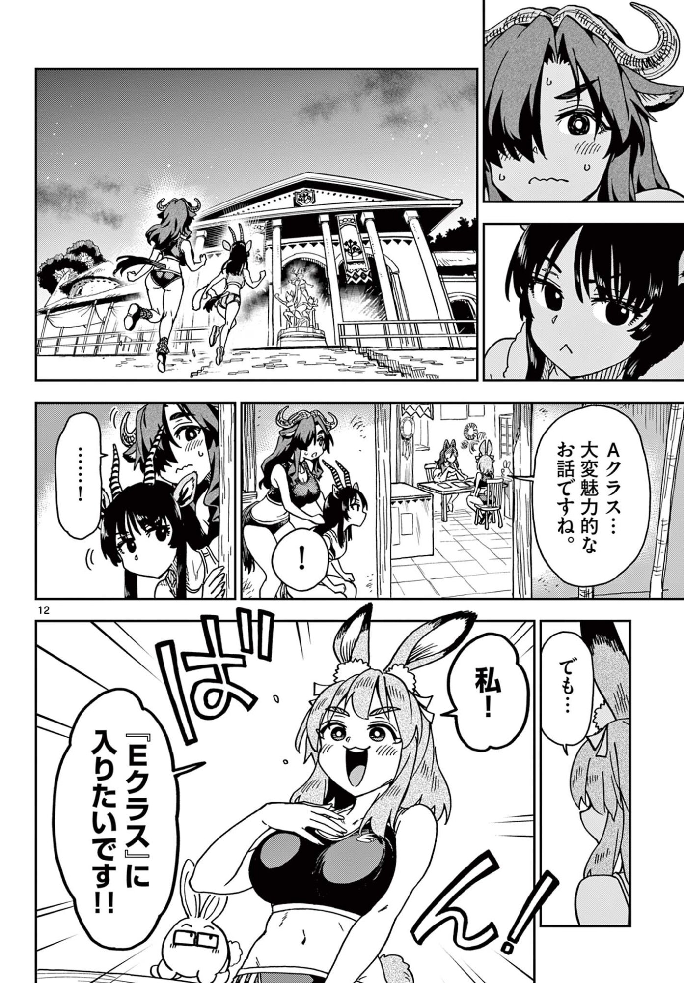Read ISEKAI RIKUJOU Chapter 4 [High Quality / Full] - Page 12 - nicomanga.com