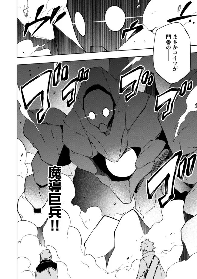 "ZAKO NI HA TANYA GA ONIAIDA WWW" TO IWARETA TANYA LEVEL 9999 NO ORE, TSUIHO SARETANODE BOKEN SHA NI TENSHOKU SURU SAIKYO BUKI DE MUSO SHINAGARA GUILD DE TANOSHIKU KURASHIMASU Chapter 23.2 - Page 12