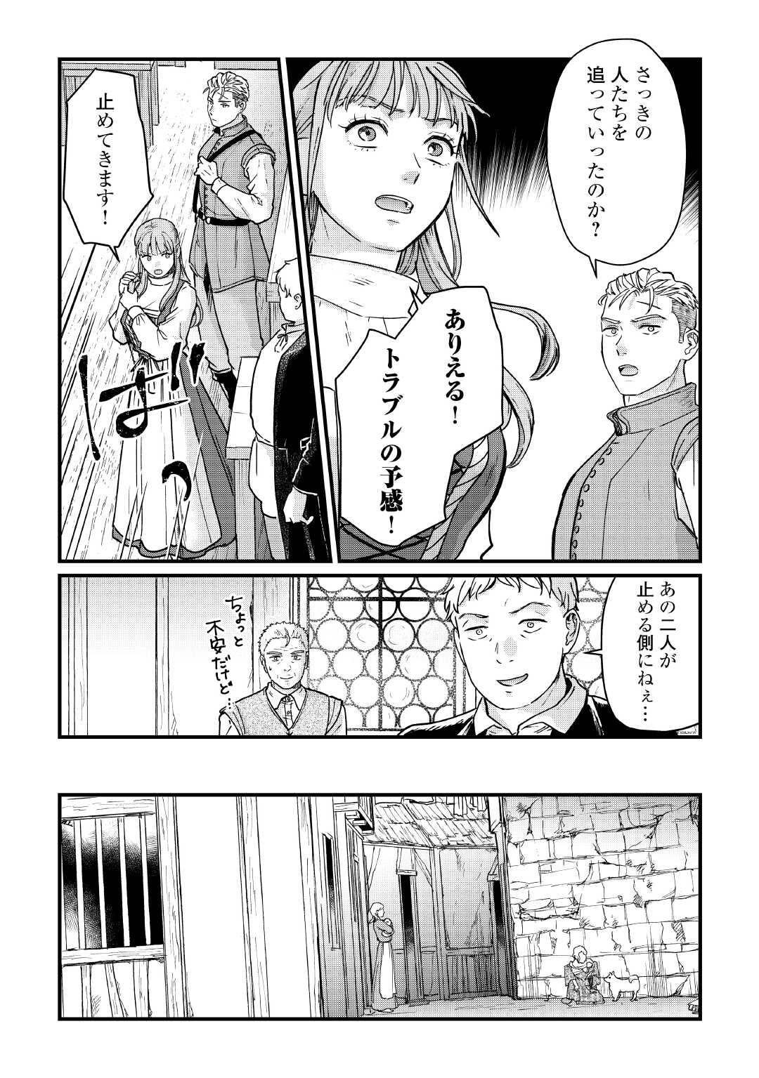 Read SHINBUN KISHA VILHELMINA Chapter 15 [High Quality / Full] - Page 12 - nicomanga.net