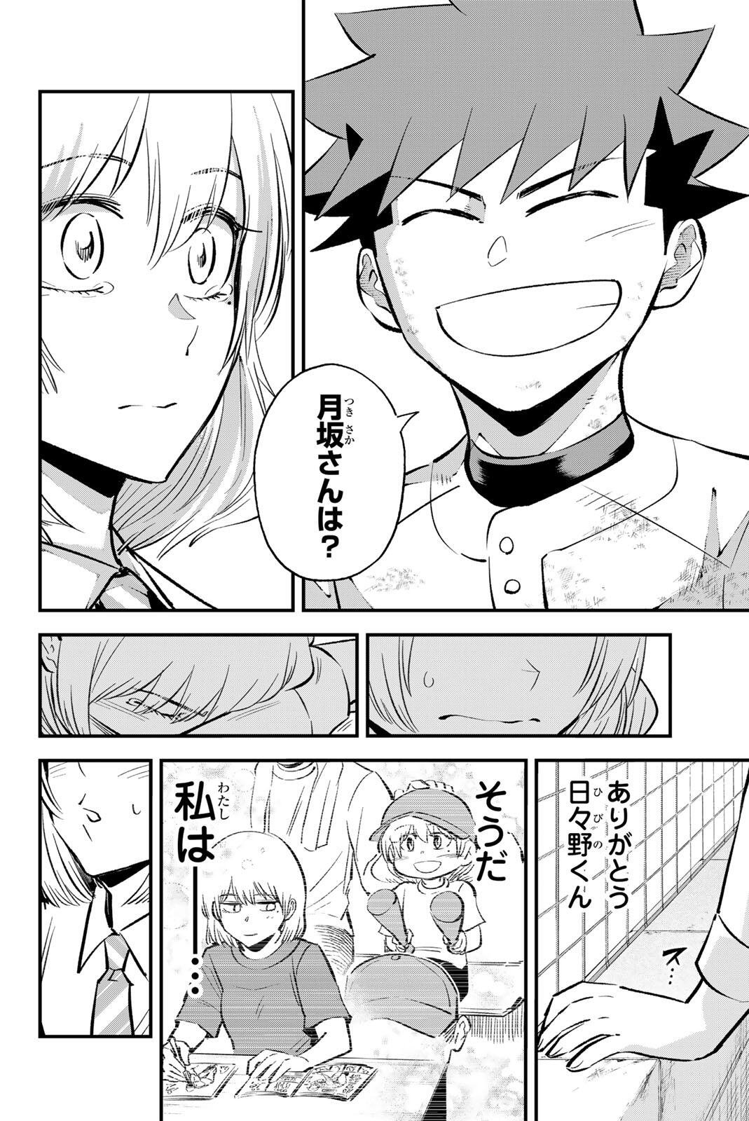 Read IRREGULARS Chapter 207 [High Quality / Full] - Page 12 - nicomanga.com