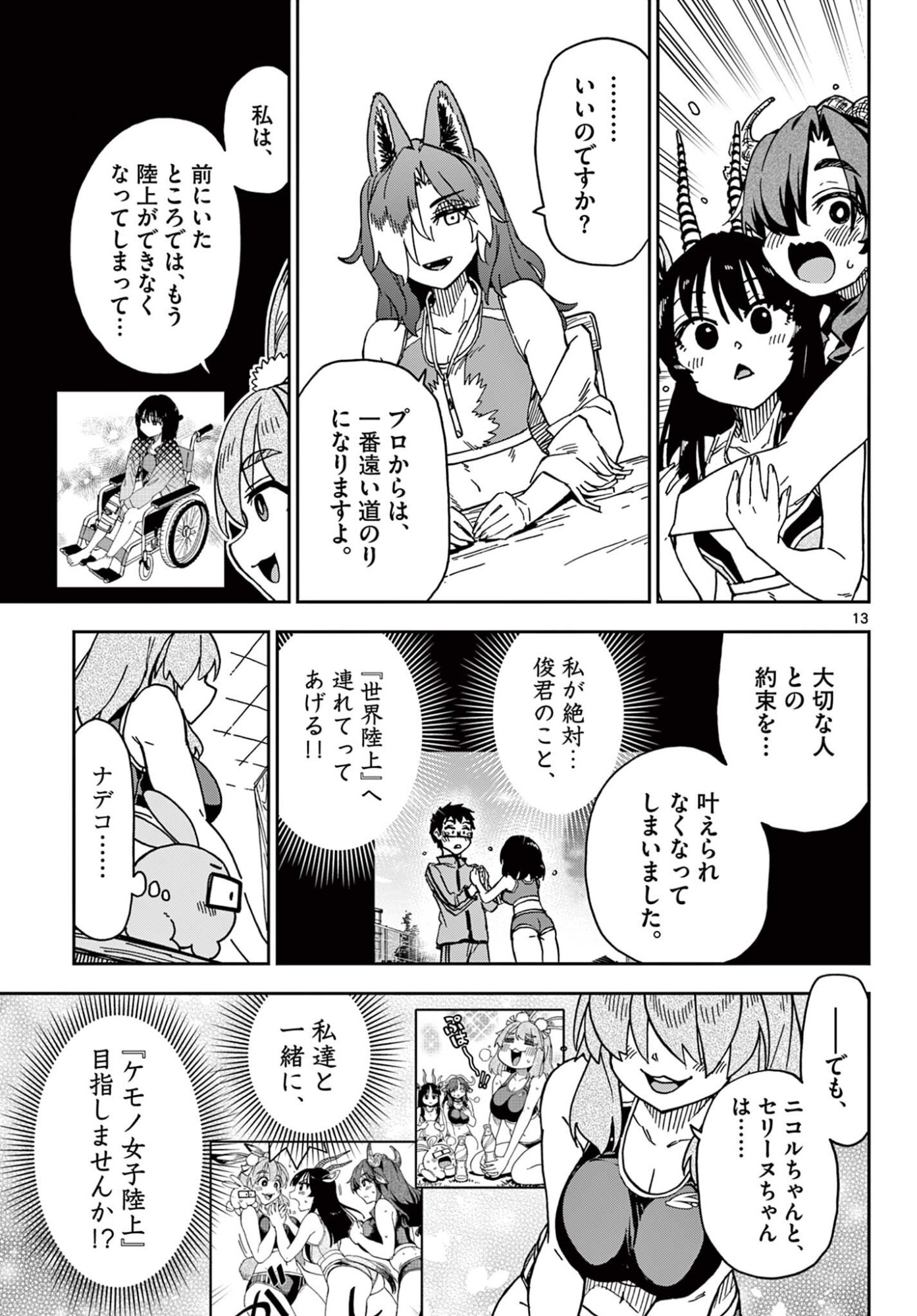Read ISEKAI RIKUJOU Chapter 4 [High Quality / Full] - Page 13 - nicomanga.com
