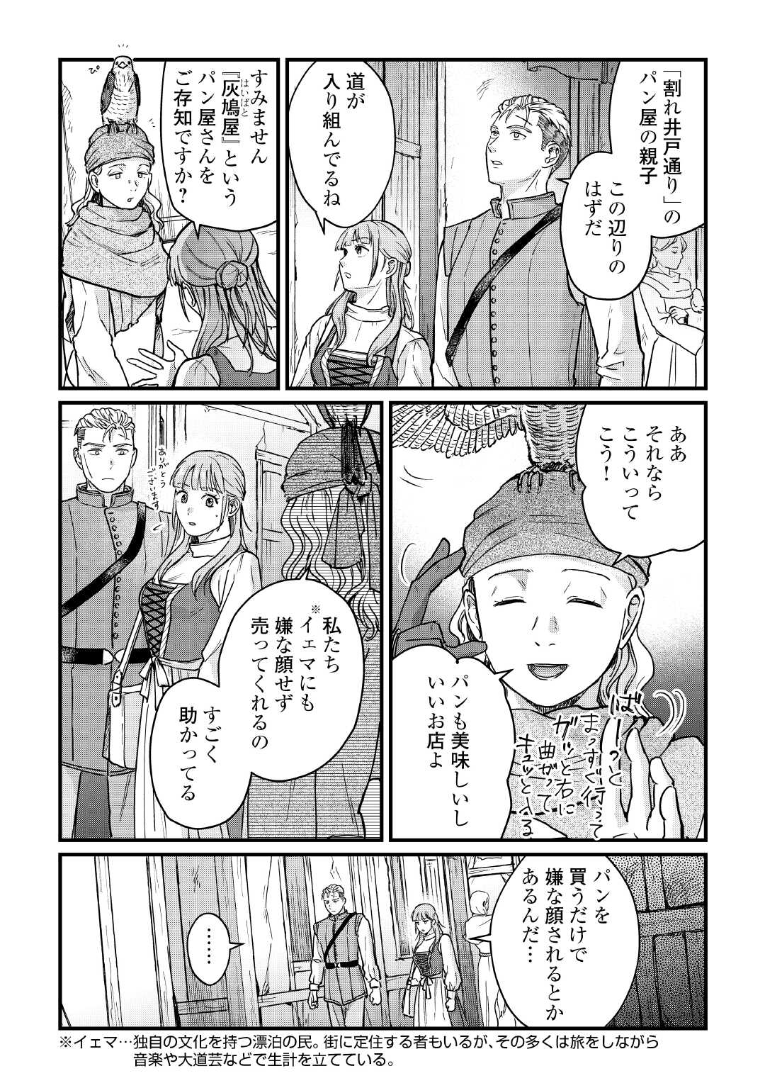 Read SHINBUN KISHA VILHELMINA Chapter 15 [High Quality / Full] - Page 13 - nicomanga.net