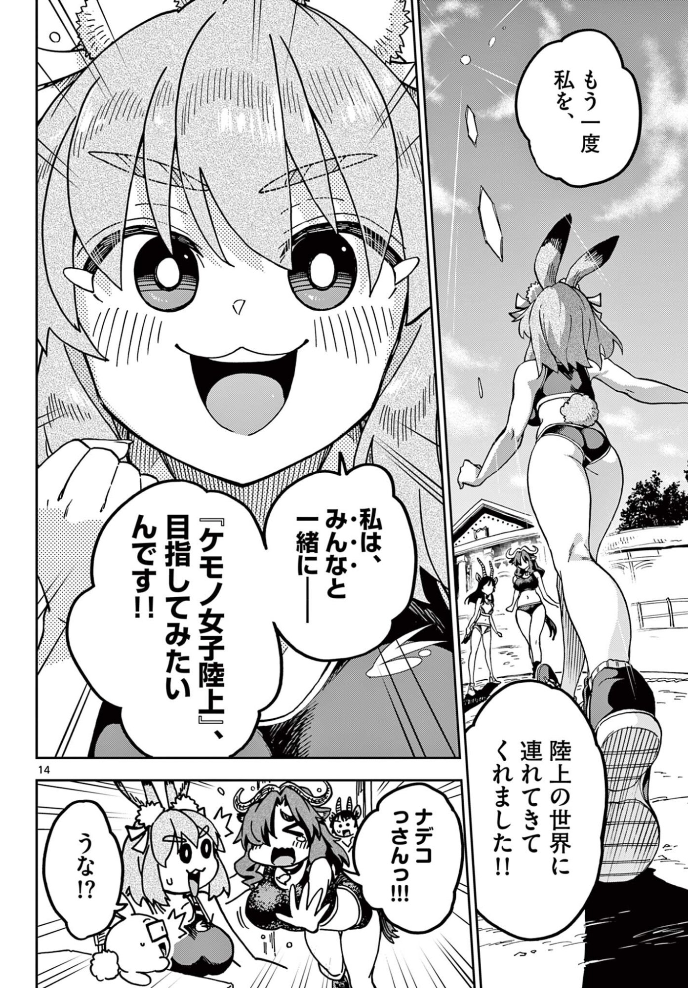 Read ISEKAI RIKUJOU Chapter 4 [High Quality / Full] - Page 14 - nicomanga.com