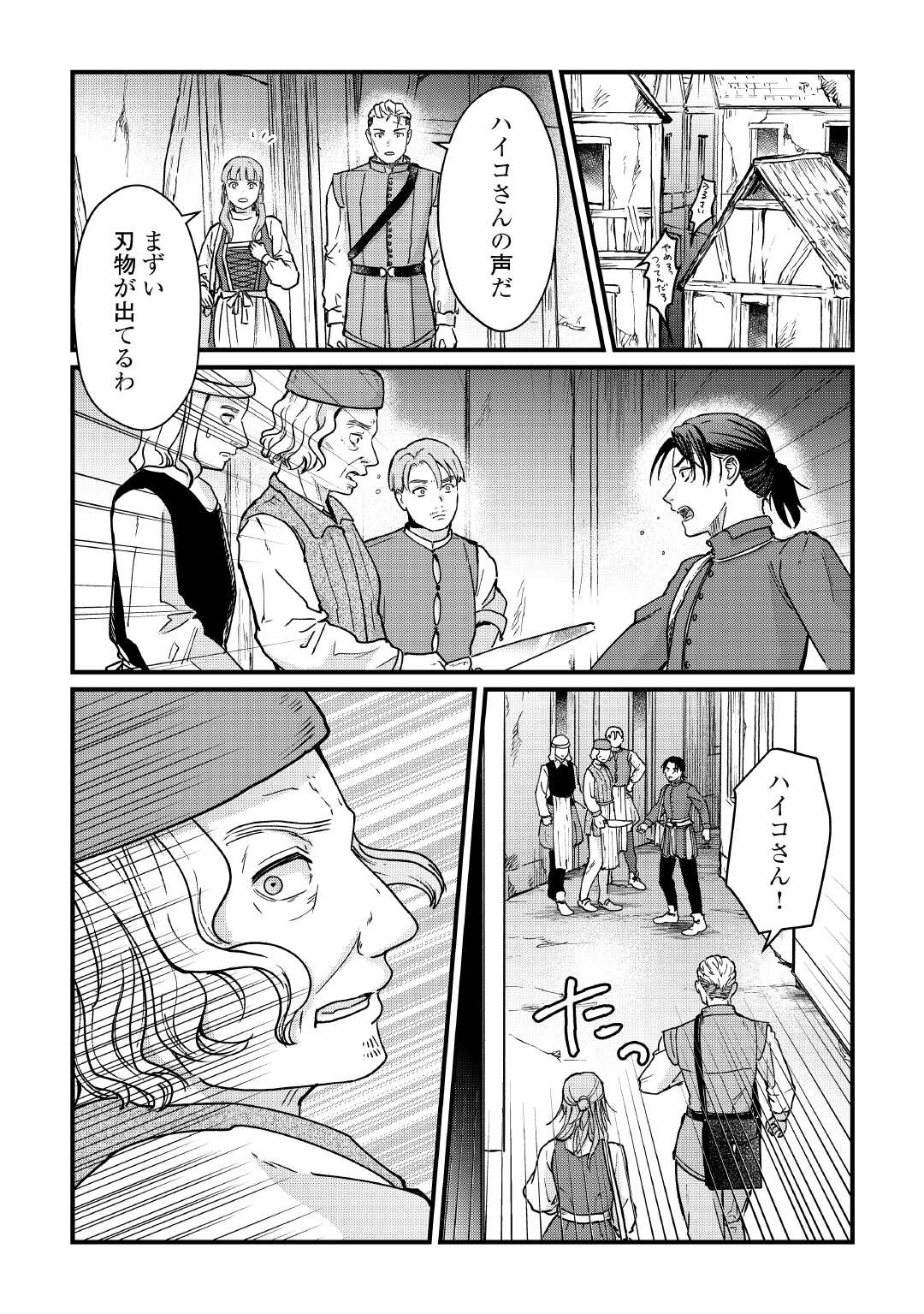 Read SHINBUN KISHA VILHELMINA Chapter 15 [High Quality / Full] - Page 14 - nicomanga.net