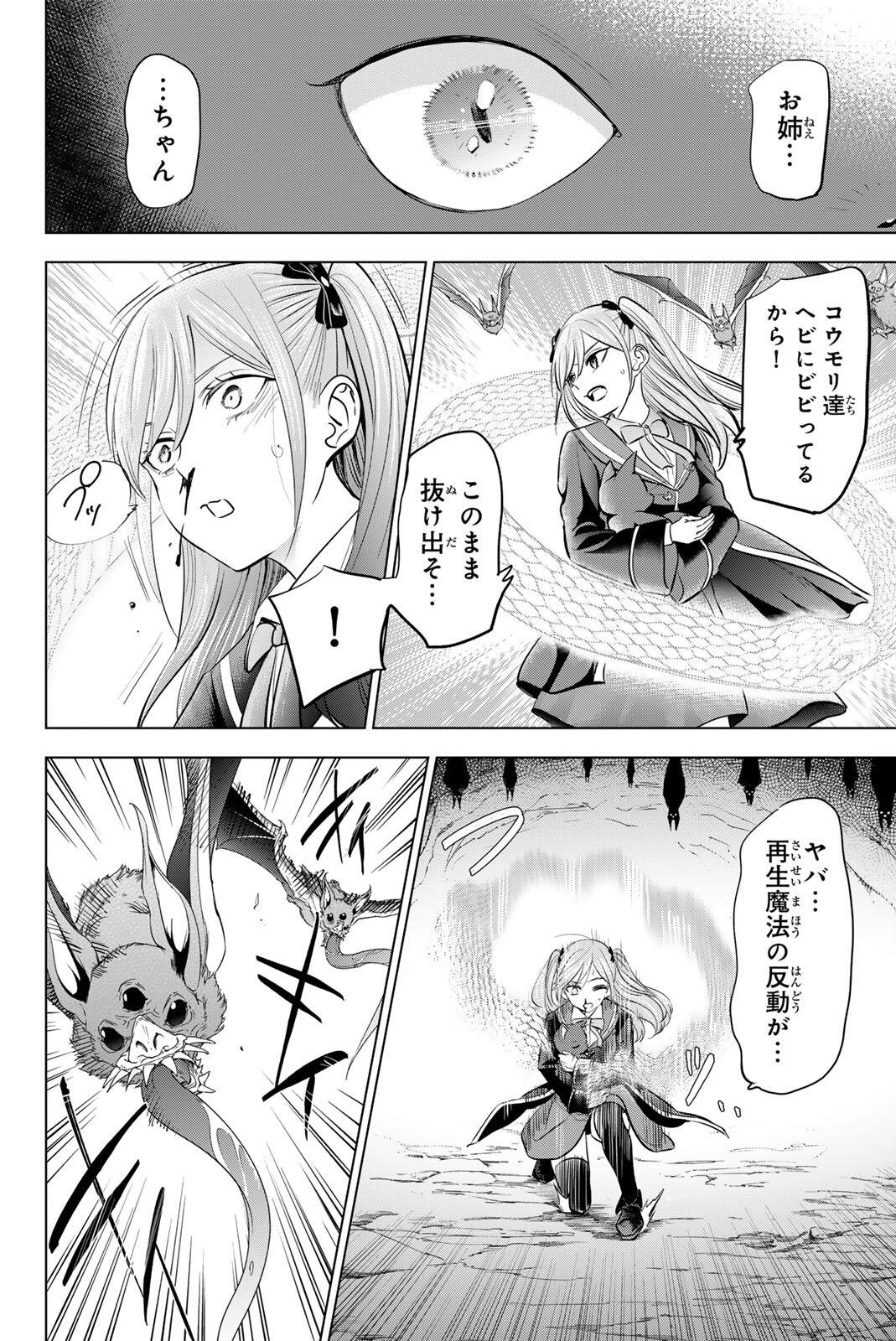 KURONEKO TO MAJOU NO KYOUSHITSU Chapter 107 page 14 - nihonkuni.com