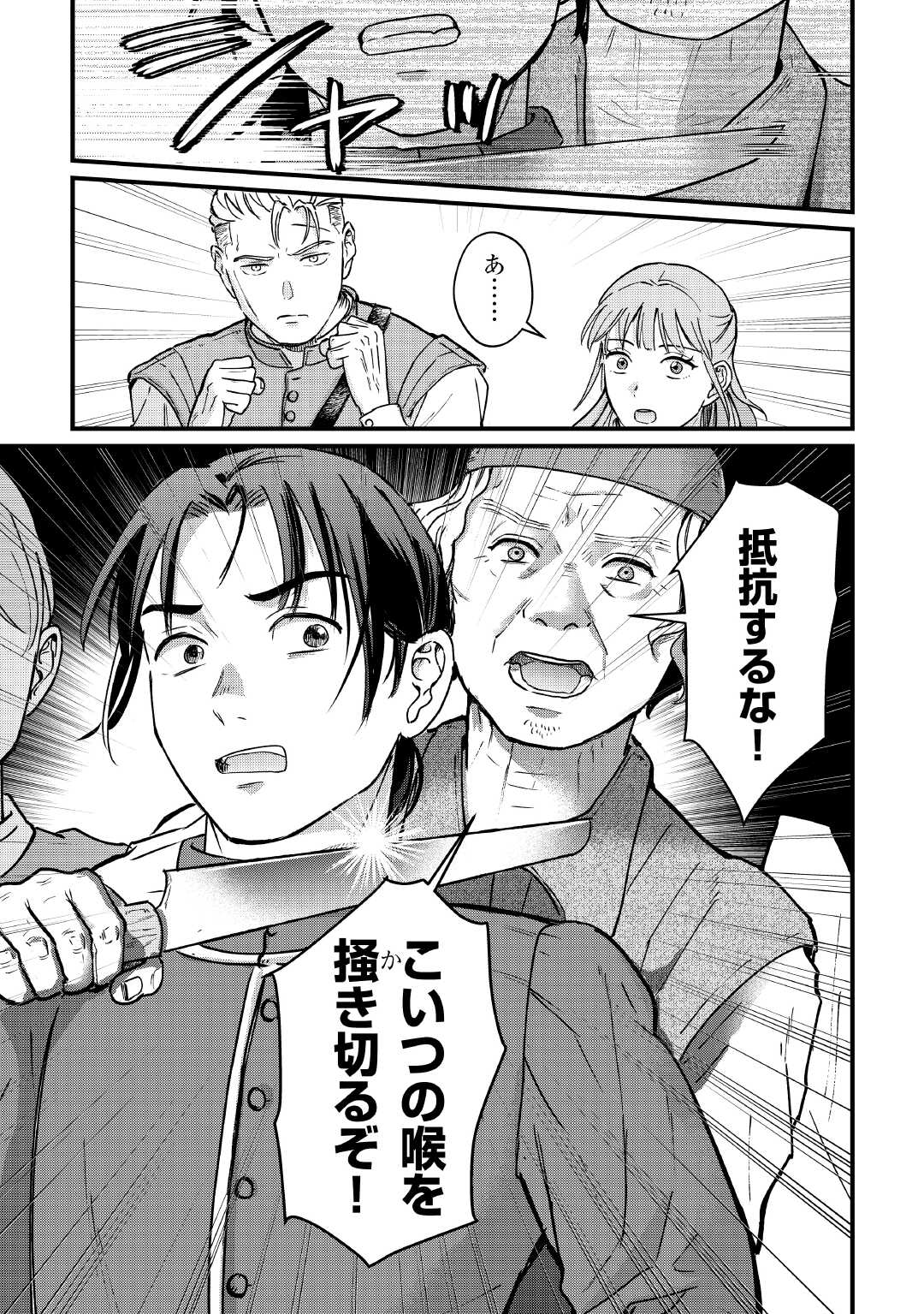 Read SHINBUN KISHA VILHELMINA Chapter 15 [High Quality / Full] - Page 15 - nicomanga.net