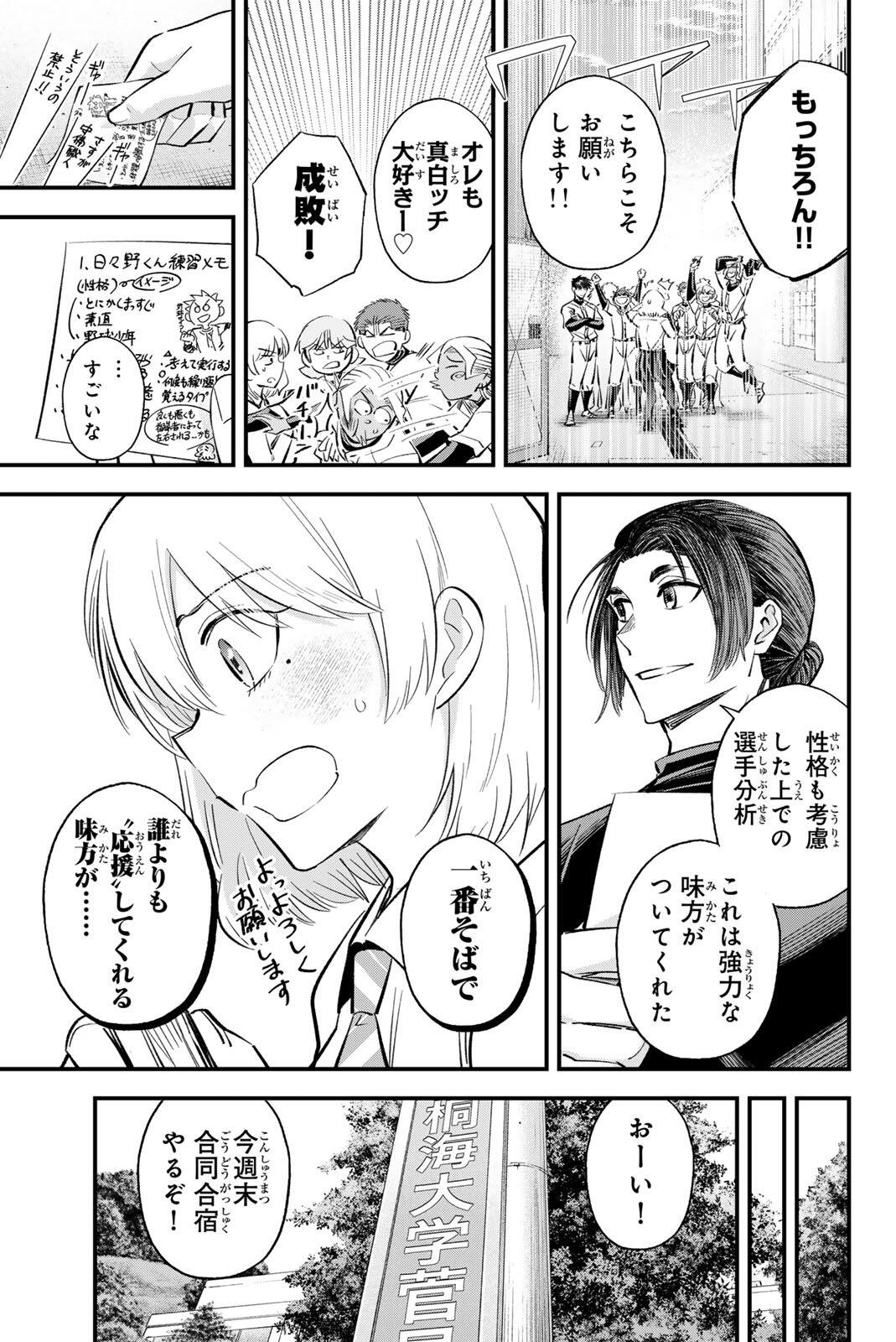 Read IRREGULARS Chapter 207 [High Quality / Full] - Page 15 - nicomanga.com
