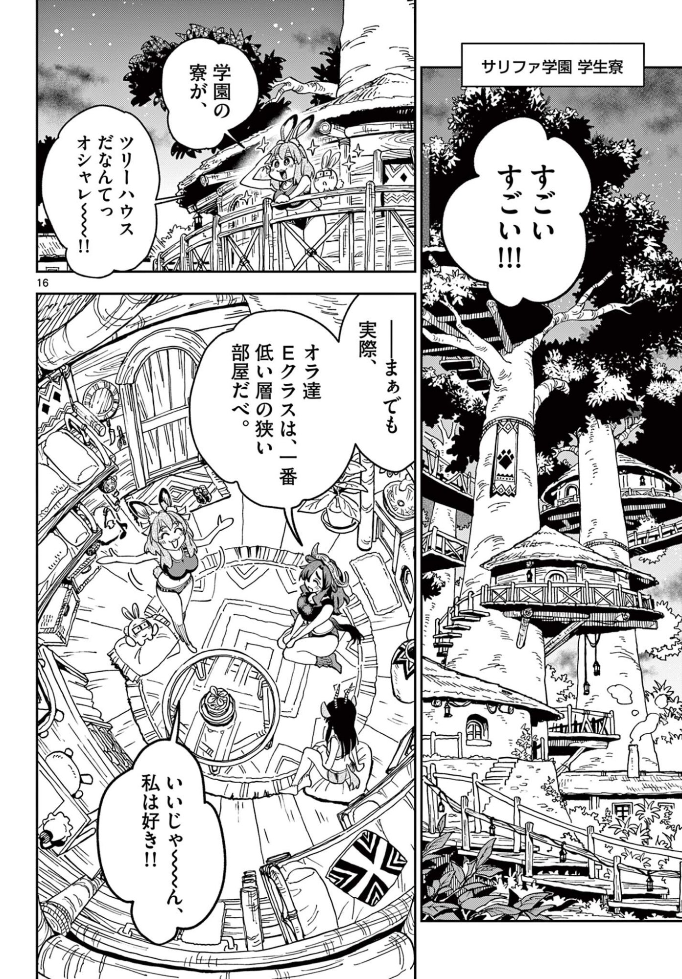 Read ISEKAI RIKUJOU Chapter 4 [High Quality / Full] - Page 16 - nicomanga.com