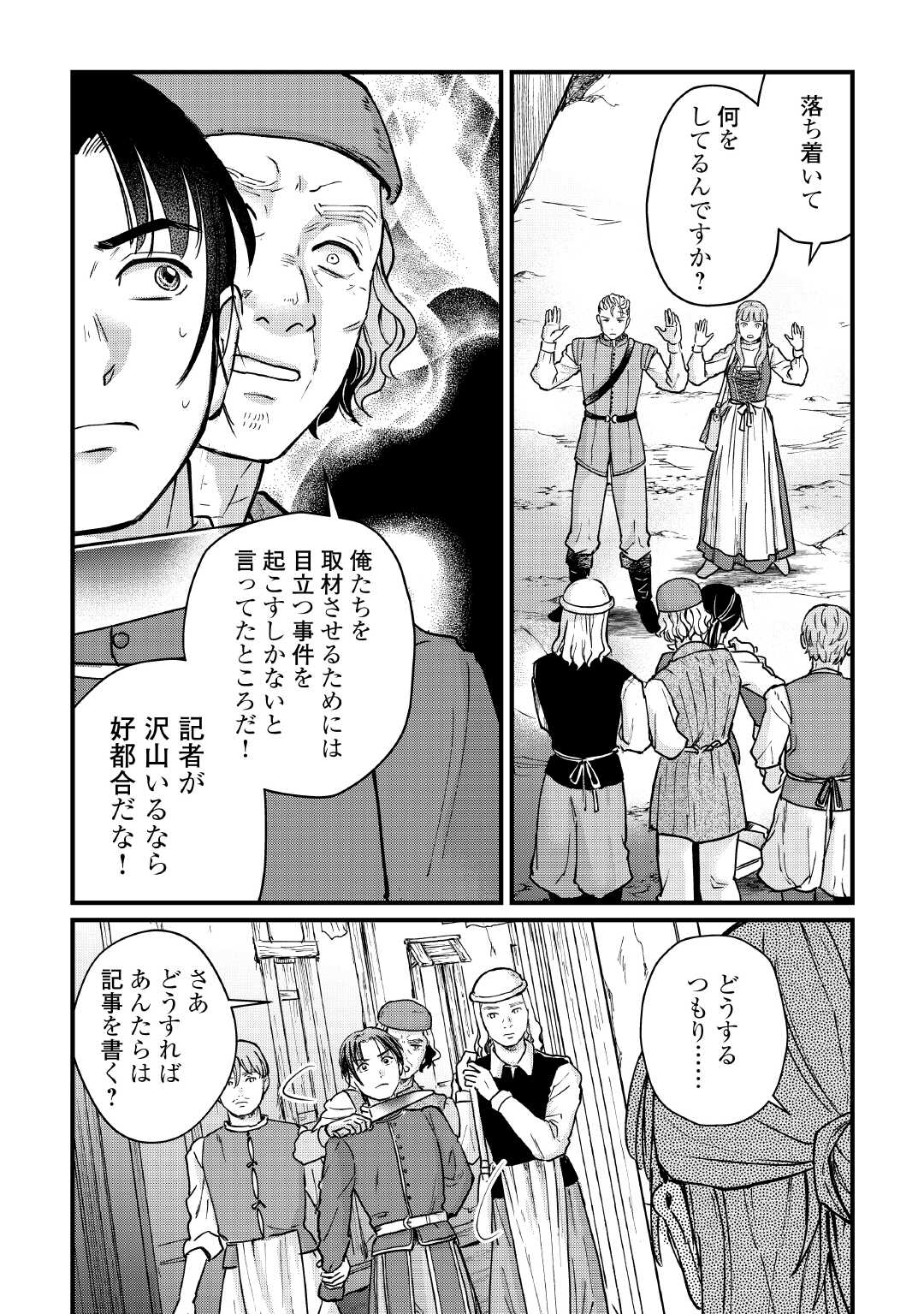 Read SHINBUN KISHA VILHELMINA Chapter 15 [High Quality / Full] - Page 16 - nicomanga.net
