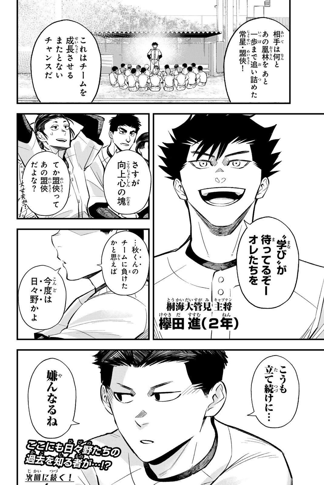 Read IRREGULARS Chapter 207 [High Quality / Full] - Page 16 - nicomanga.com